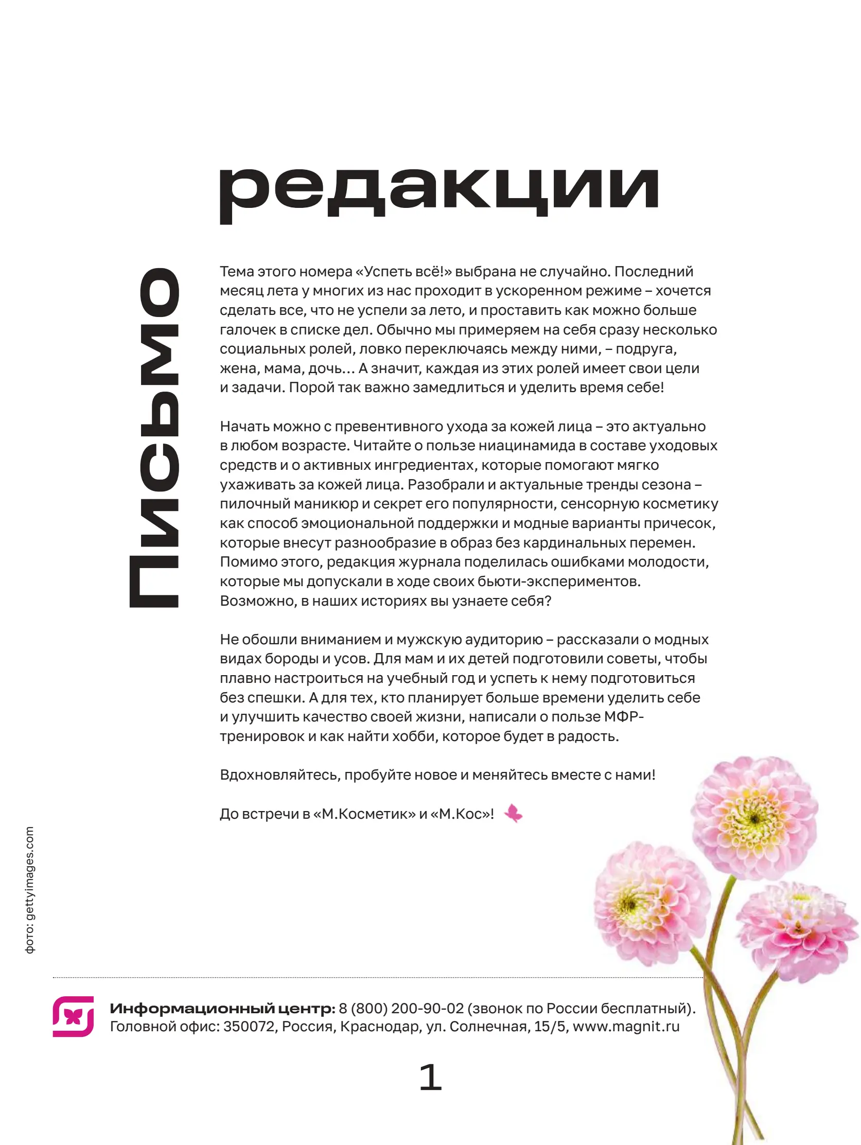 Журнал Магнит страница 2