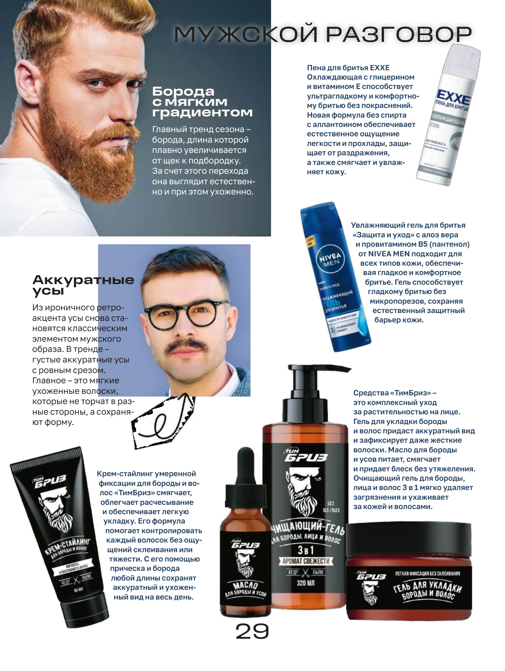 Журнал Магнит страница 30