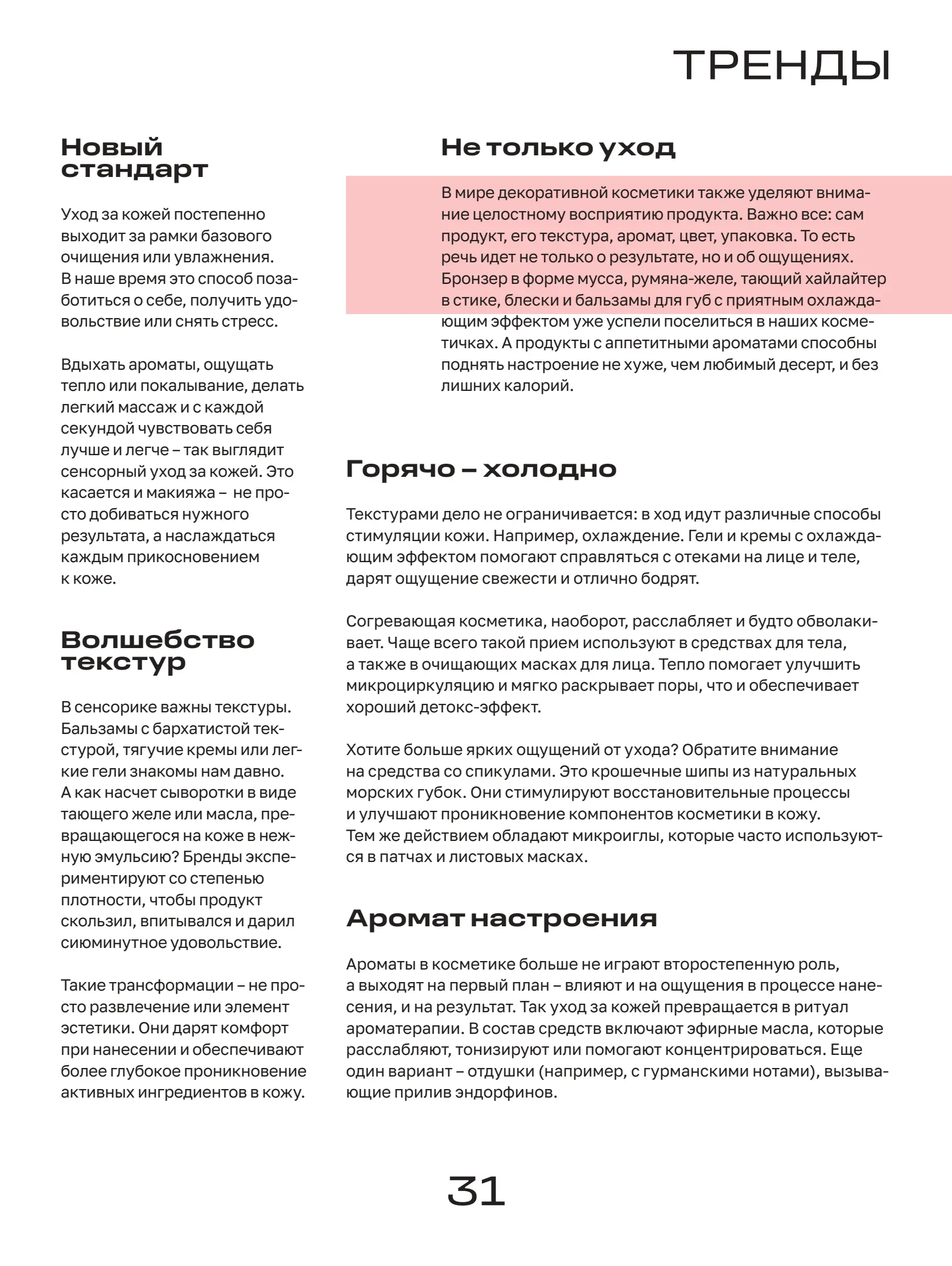Журнал Магнит страница 32