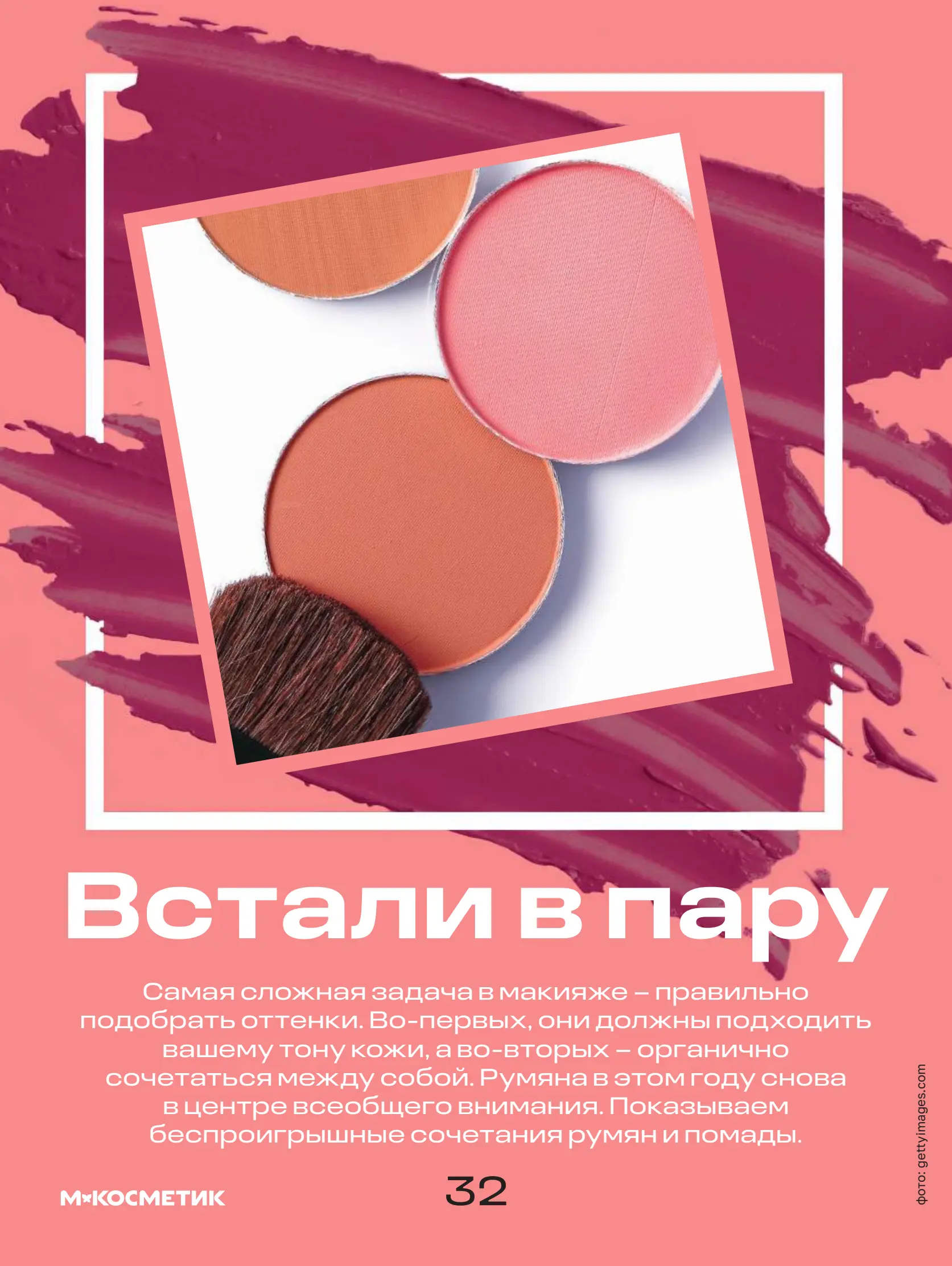 Журнал Магнит страница 33