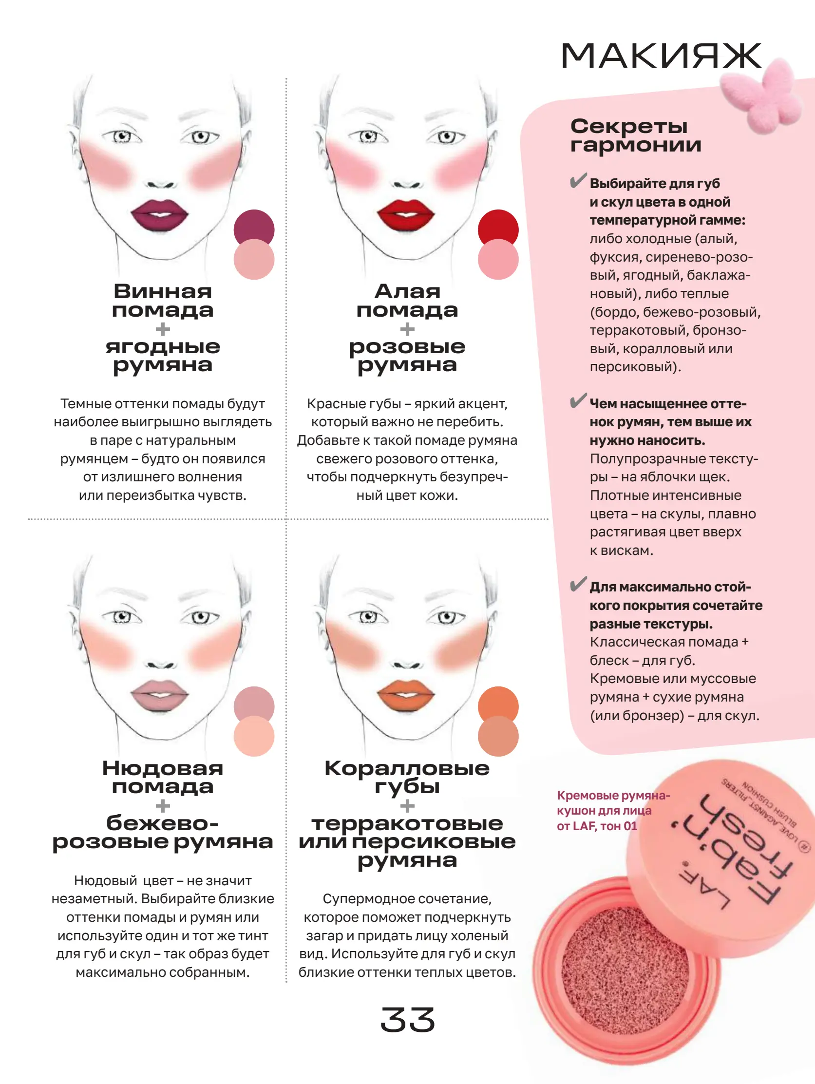 Журнал Магнит страница 34