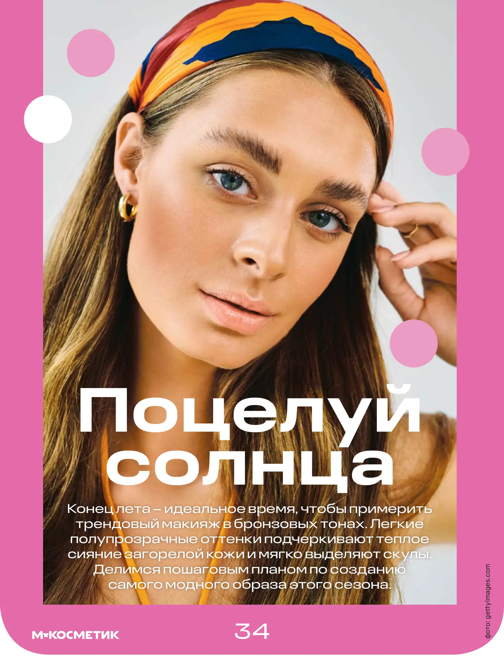 Журнал Магнит страница 35