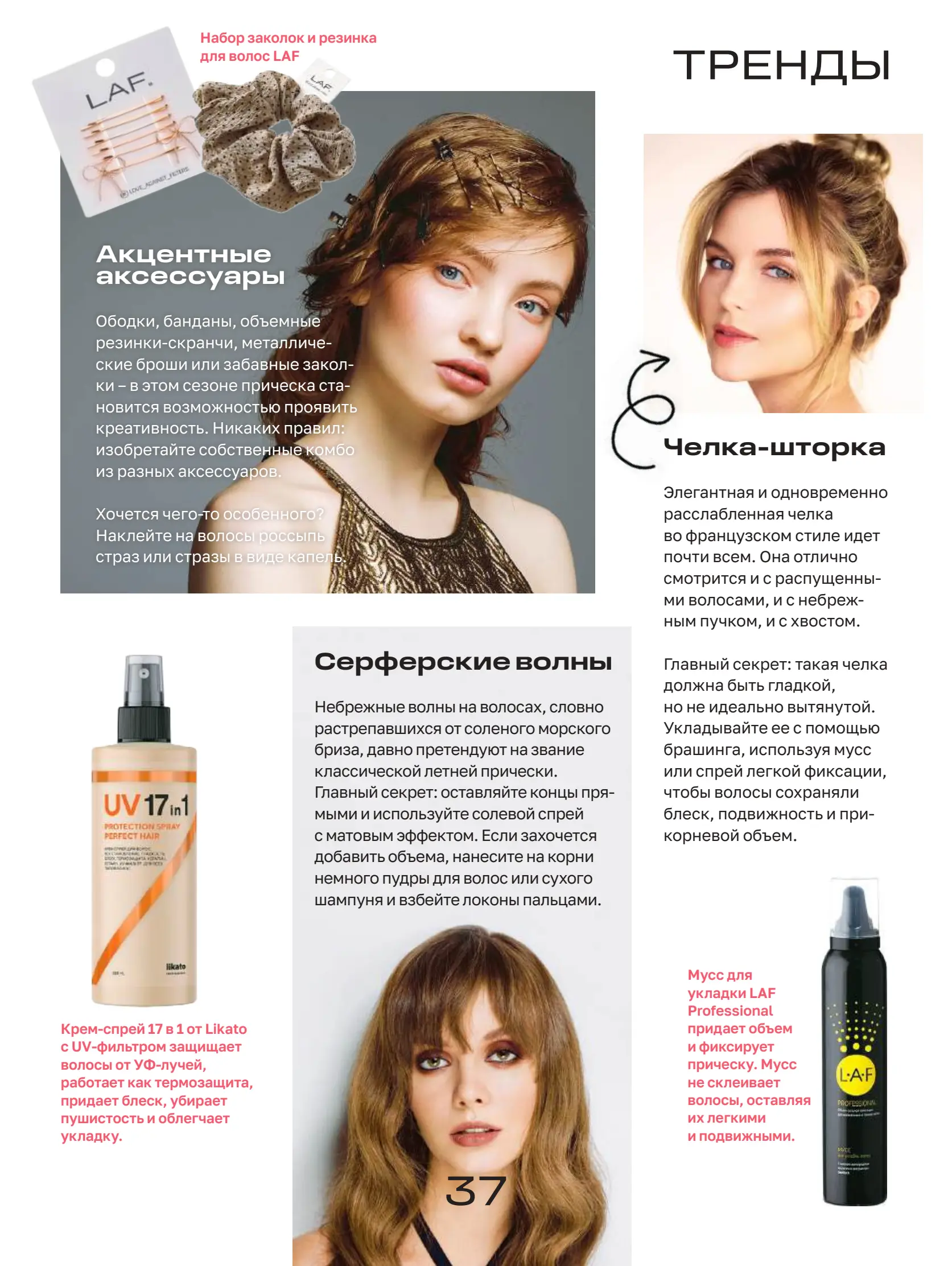 Журнал Магнит страница 38