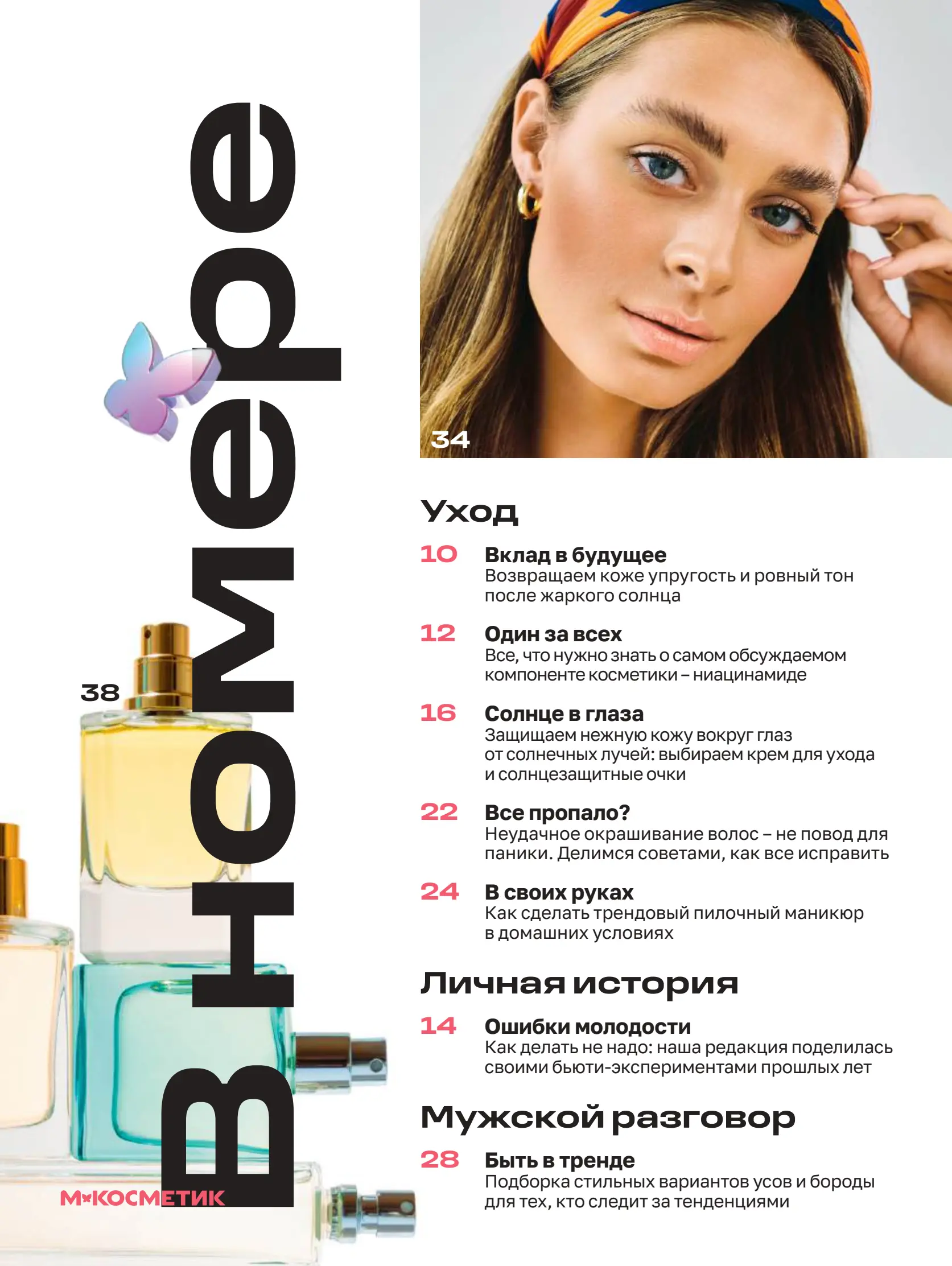 Журнал Магнит страница 3