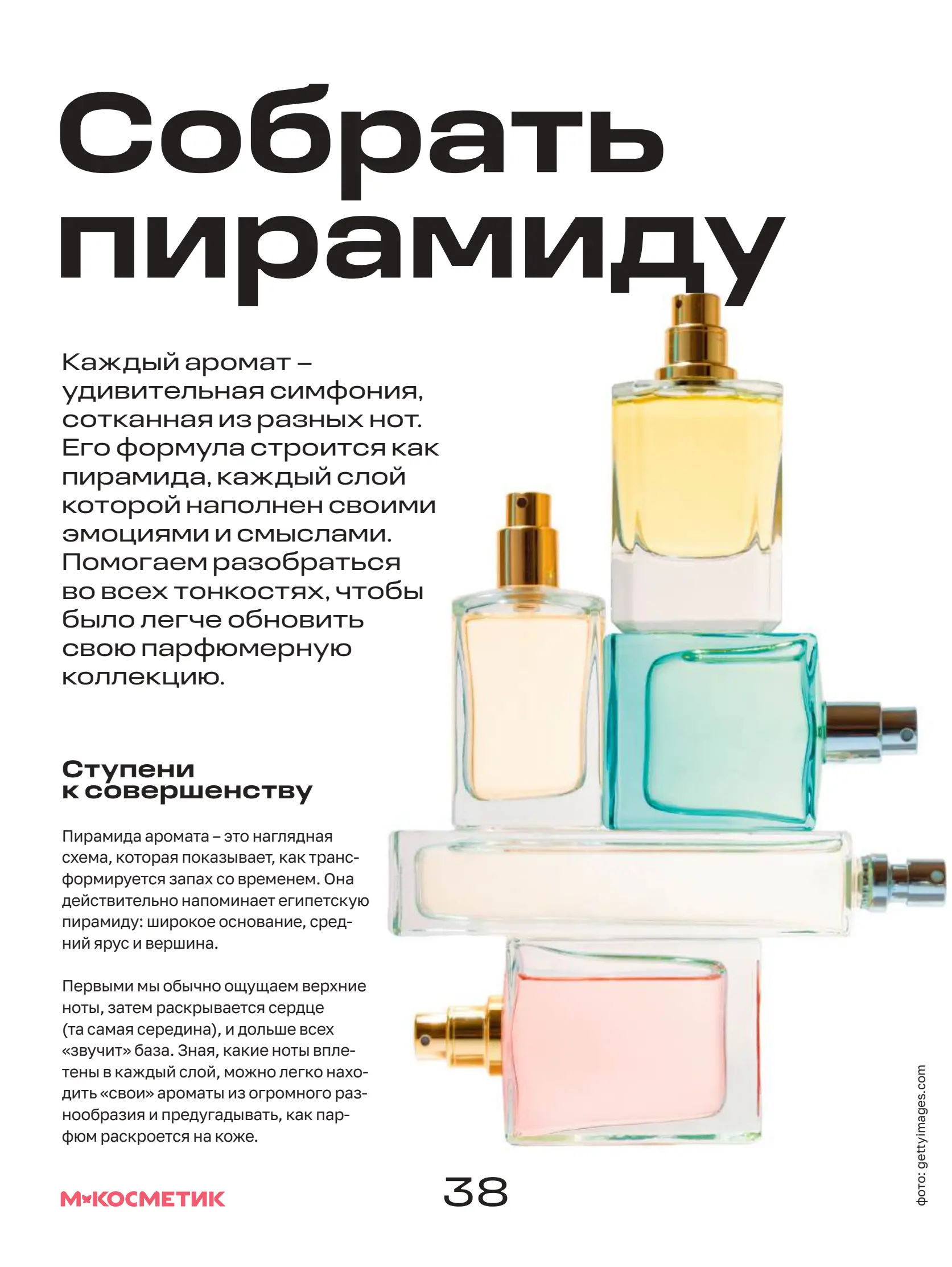 Журнал Магнит страница 39