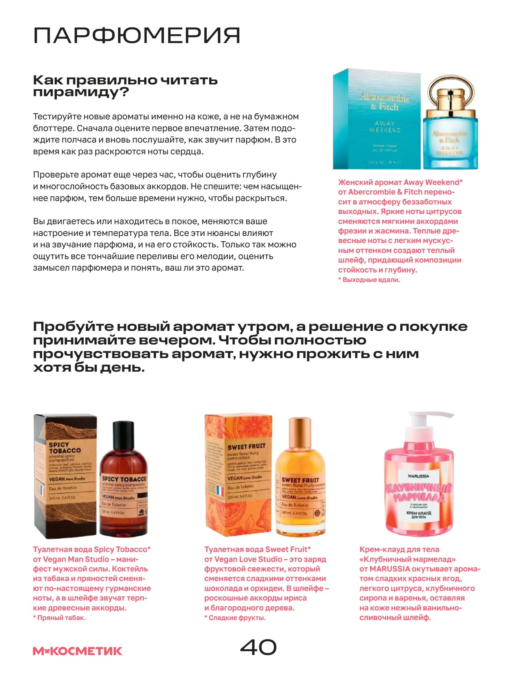 Журнал Магнит страница 41
