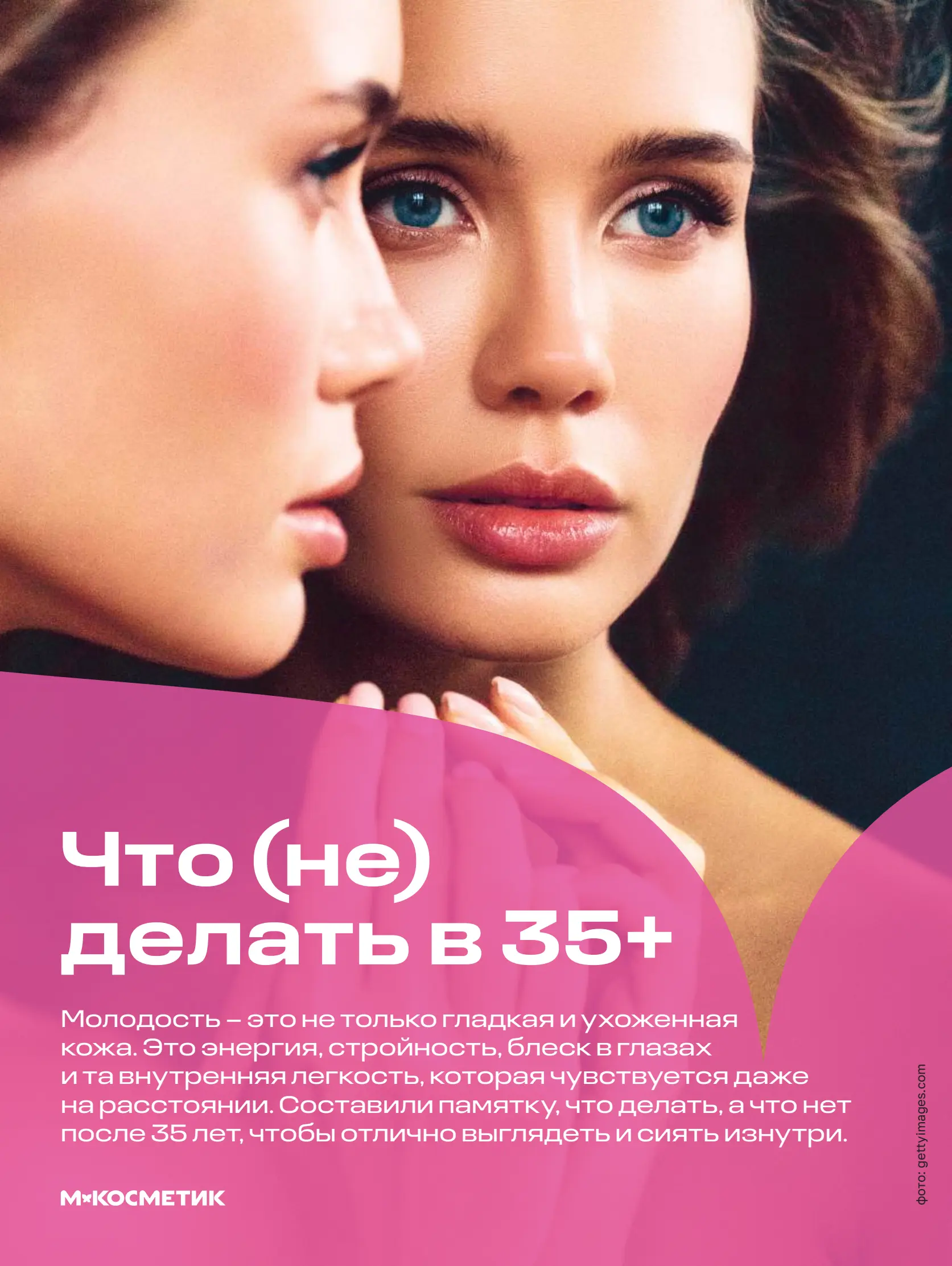 Журнал Магнит страница 43
