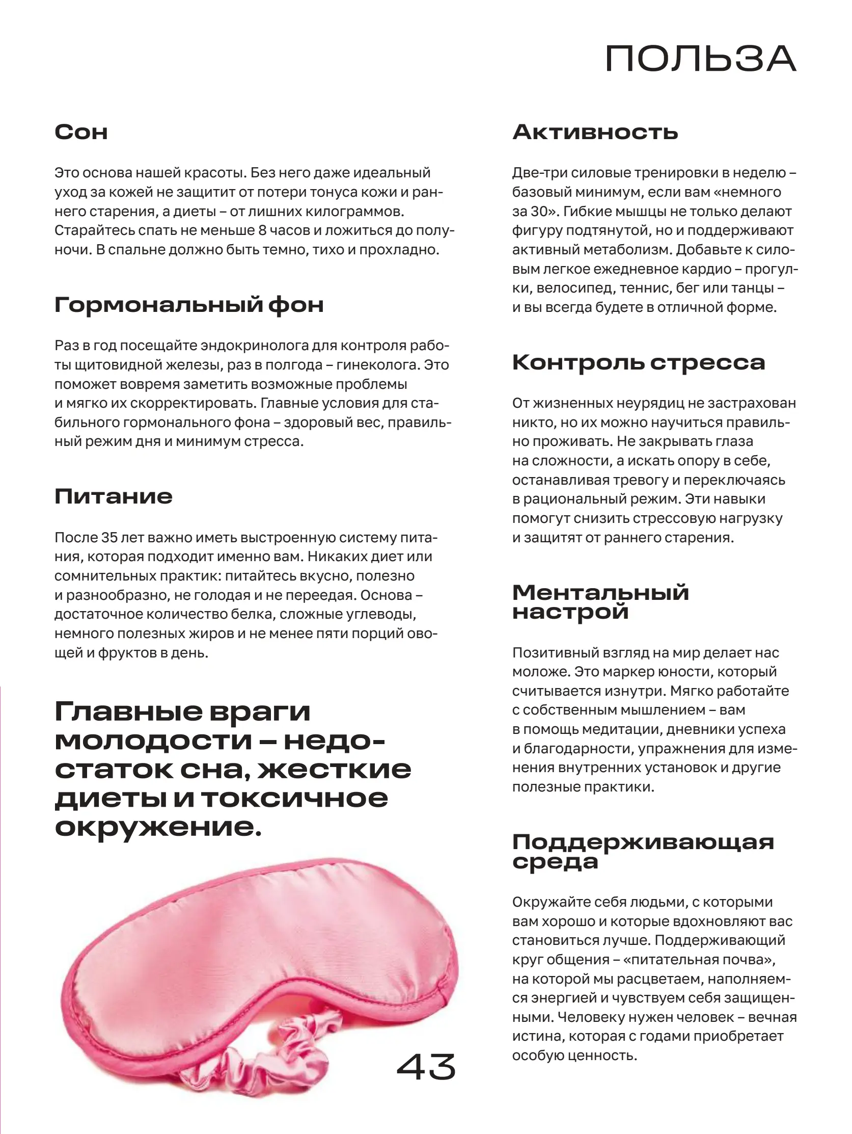 Журнал Магнит страница 44