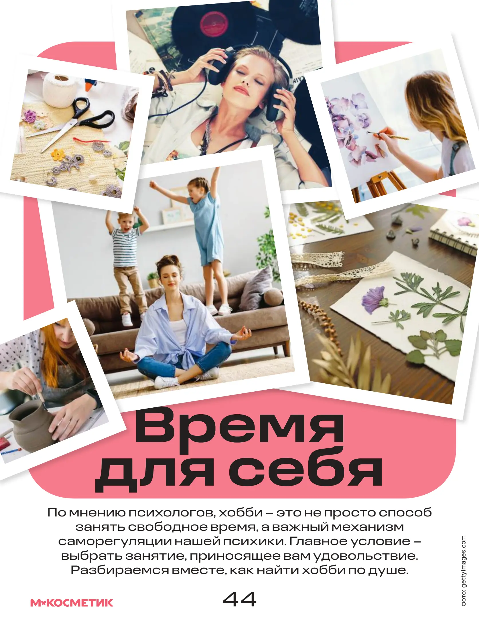 Журнал Магнит страница 45