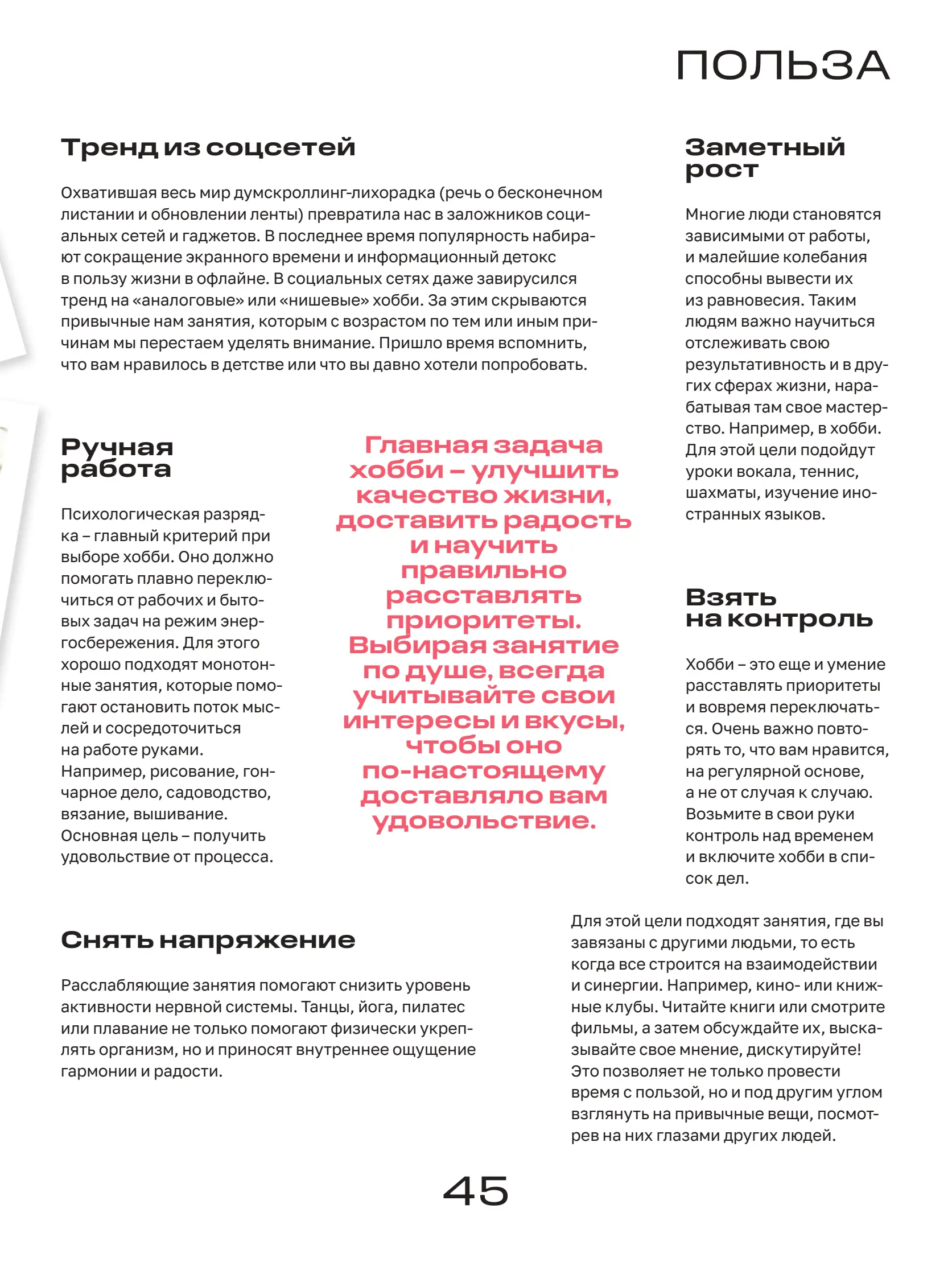 Журнал Магнит страница 46