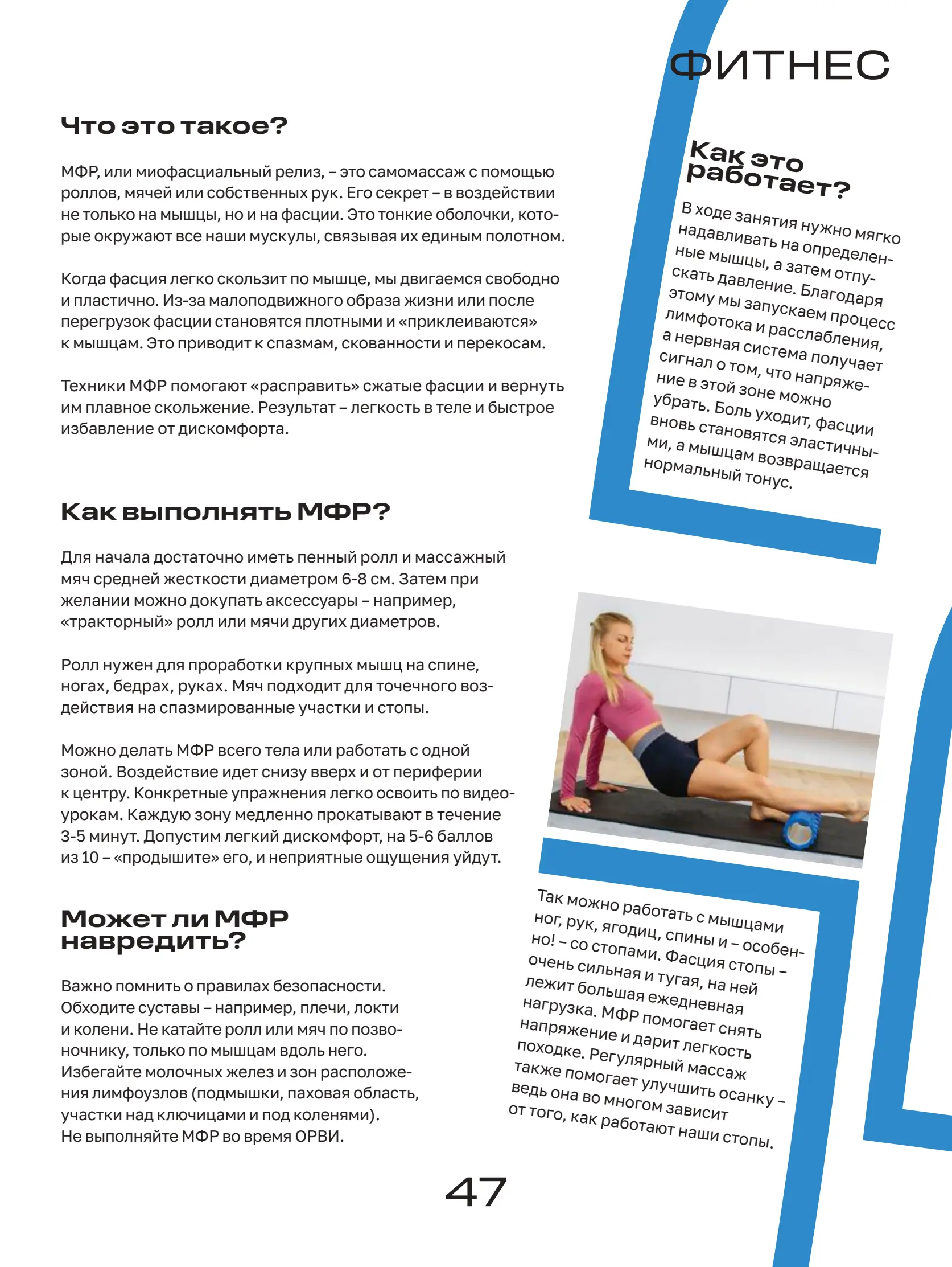 Журнал Магнит страница 48