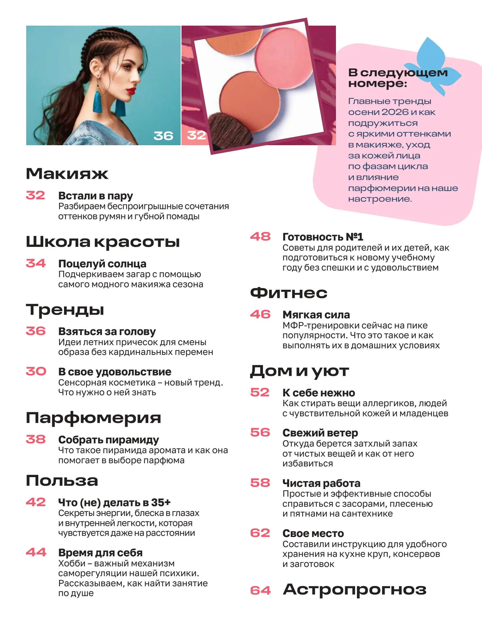 Журнал Магнит страница 4