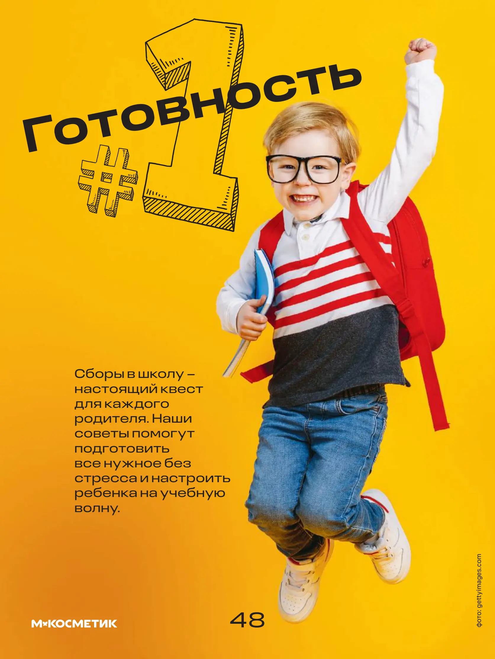 Журнал Магнит страница 49