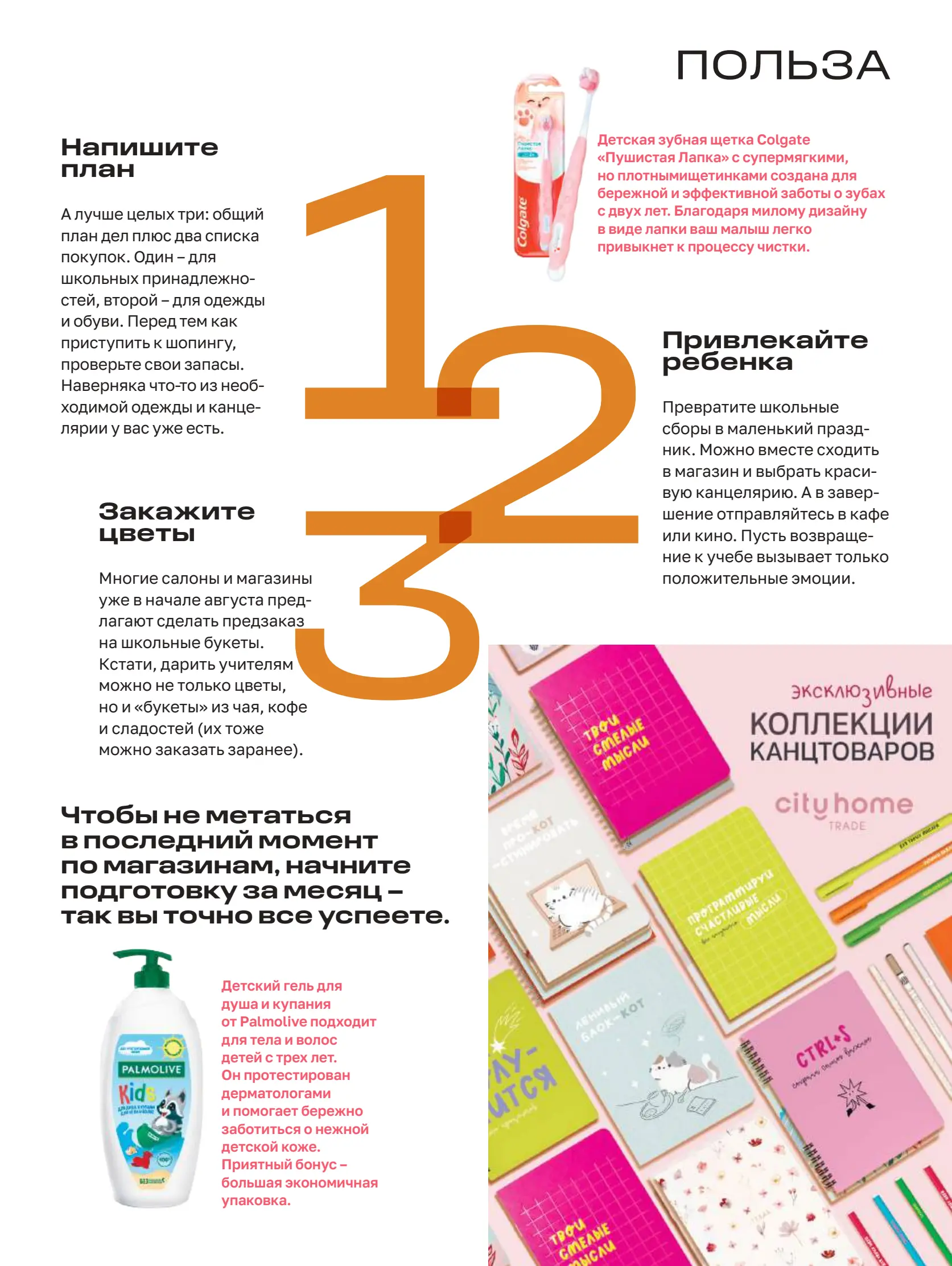 Журнал Магнит страница 50