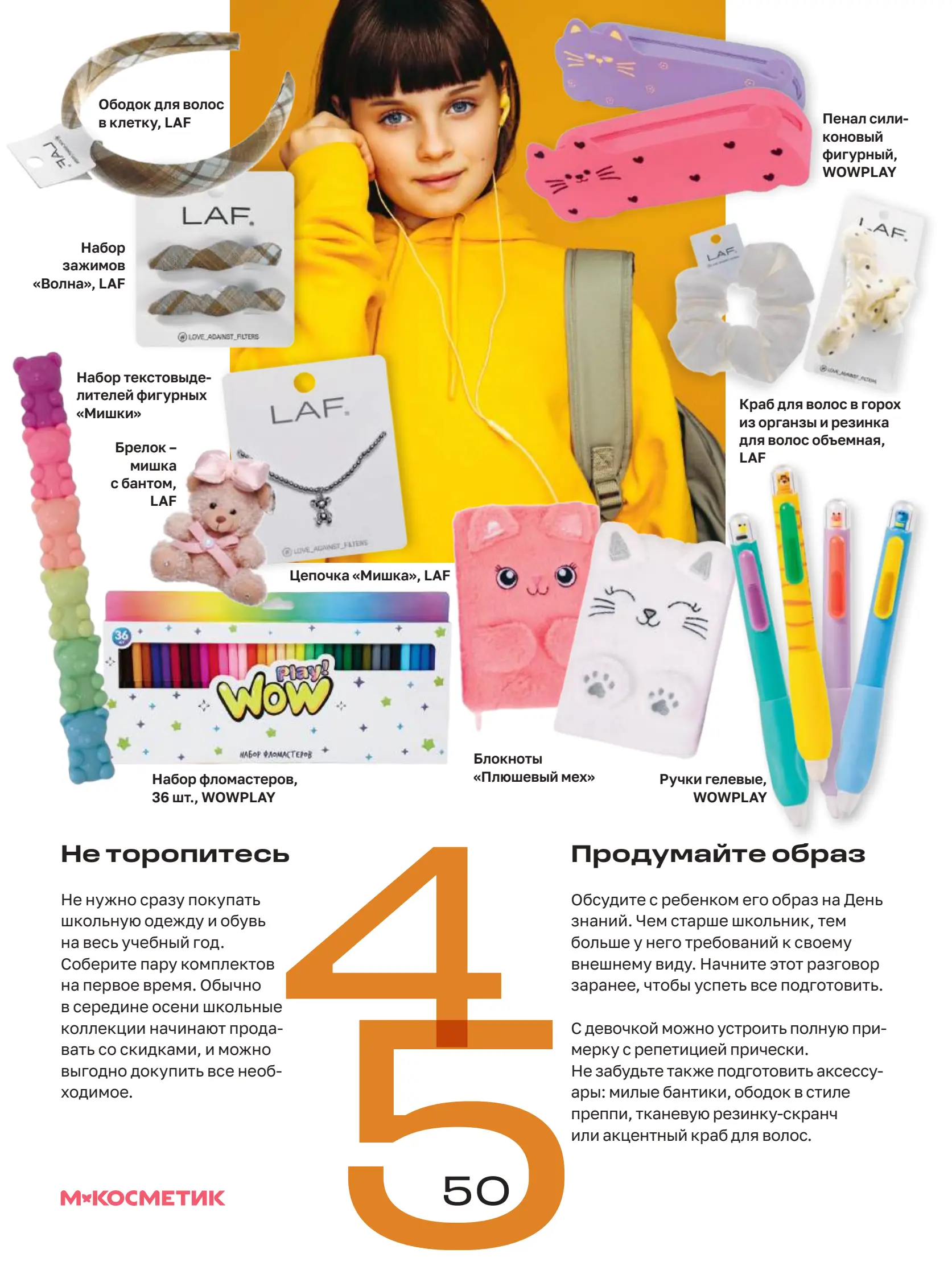 Журнал Магнит страница 51