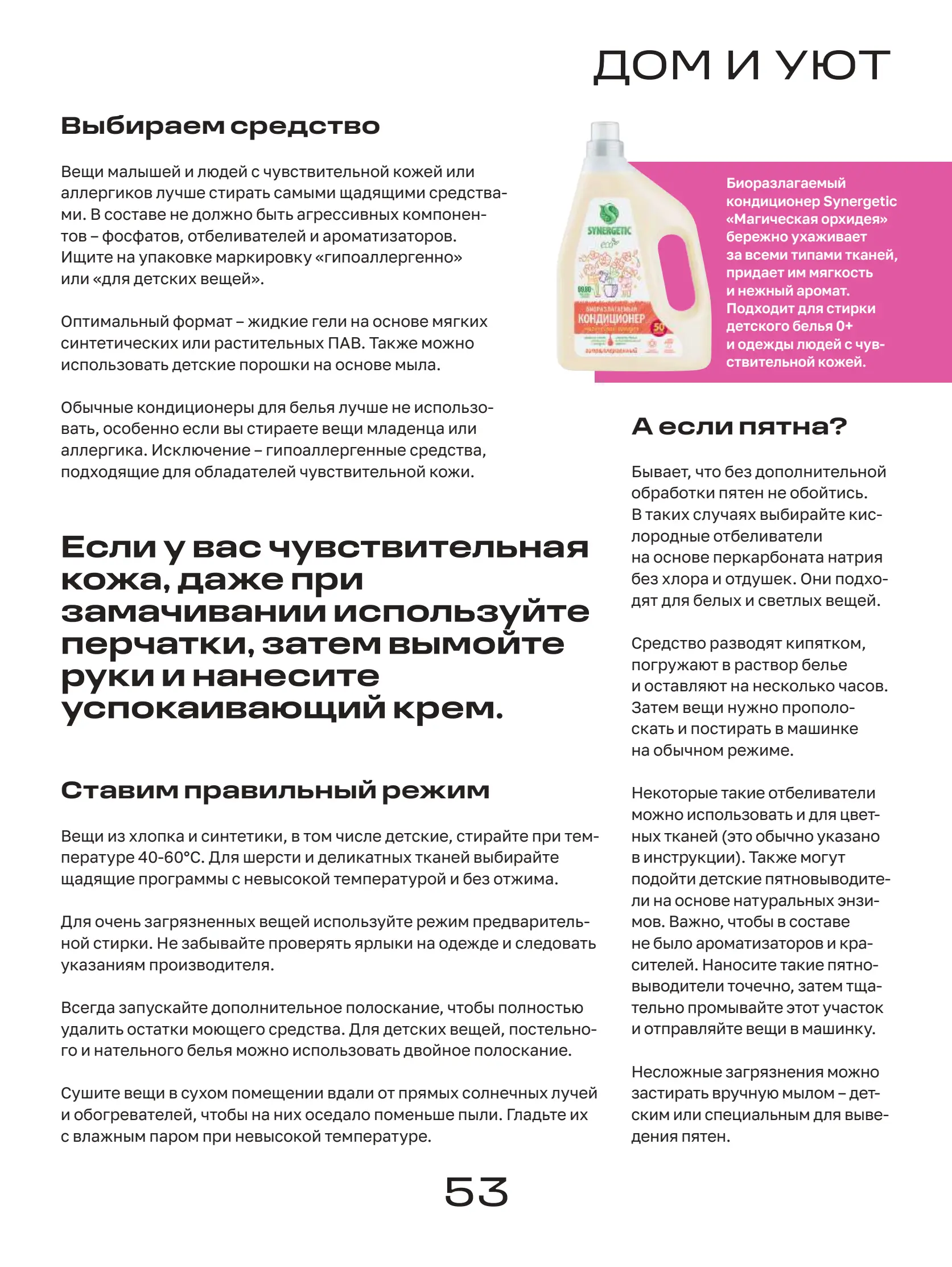 Журнал Магнит страница 54