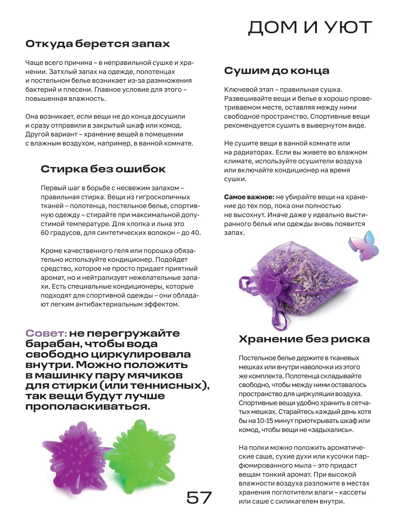 Журнал Магнит страница 58
