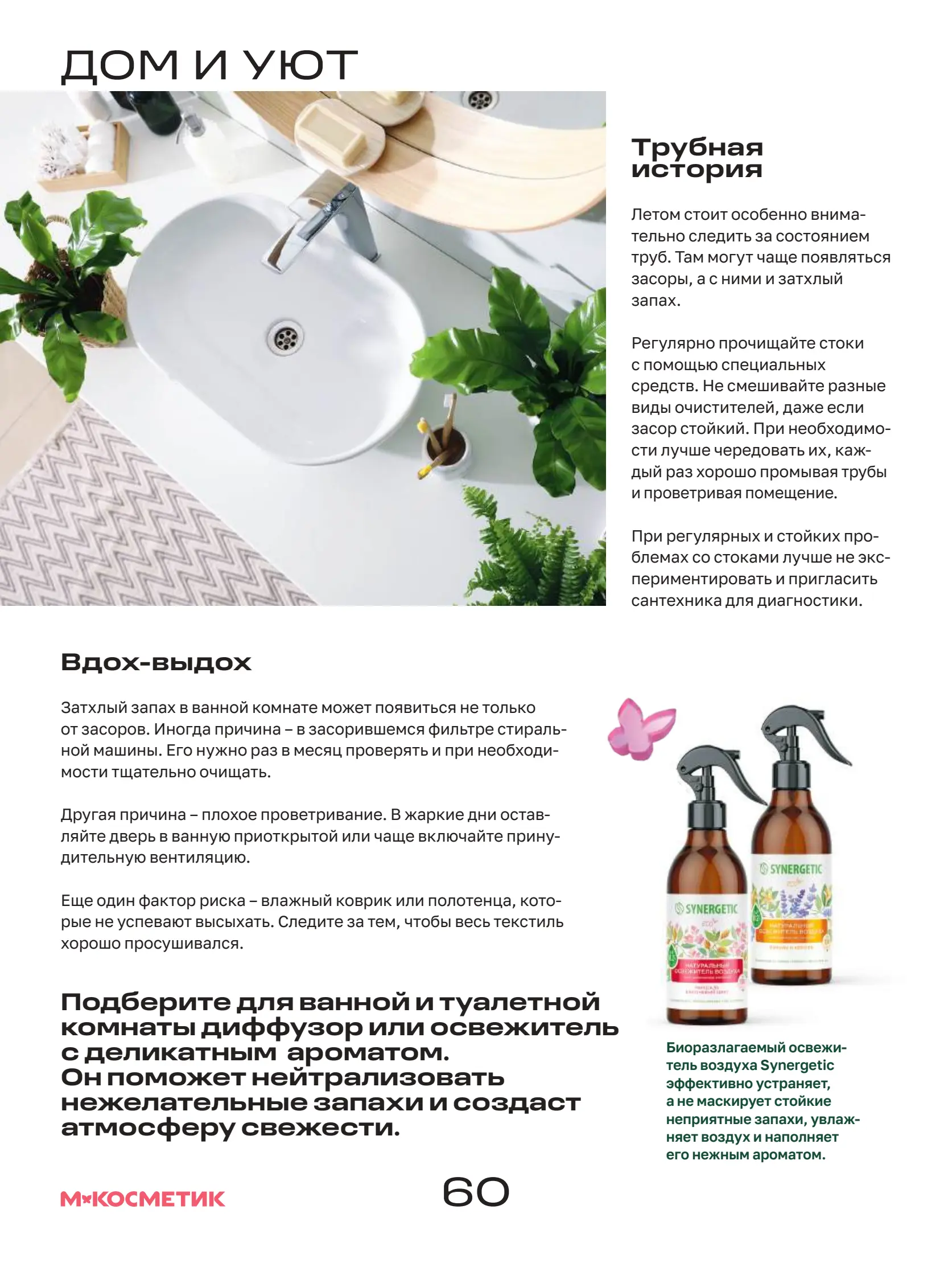 Журнал Магнит страница 61
