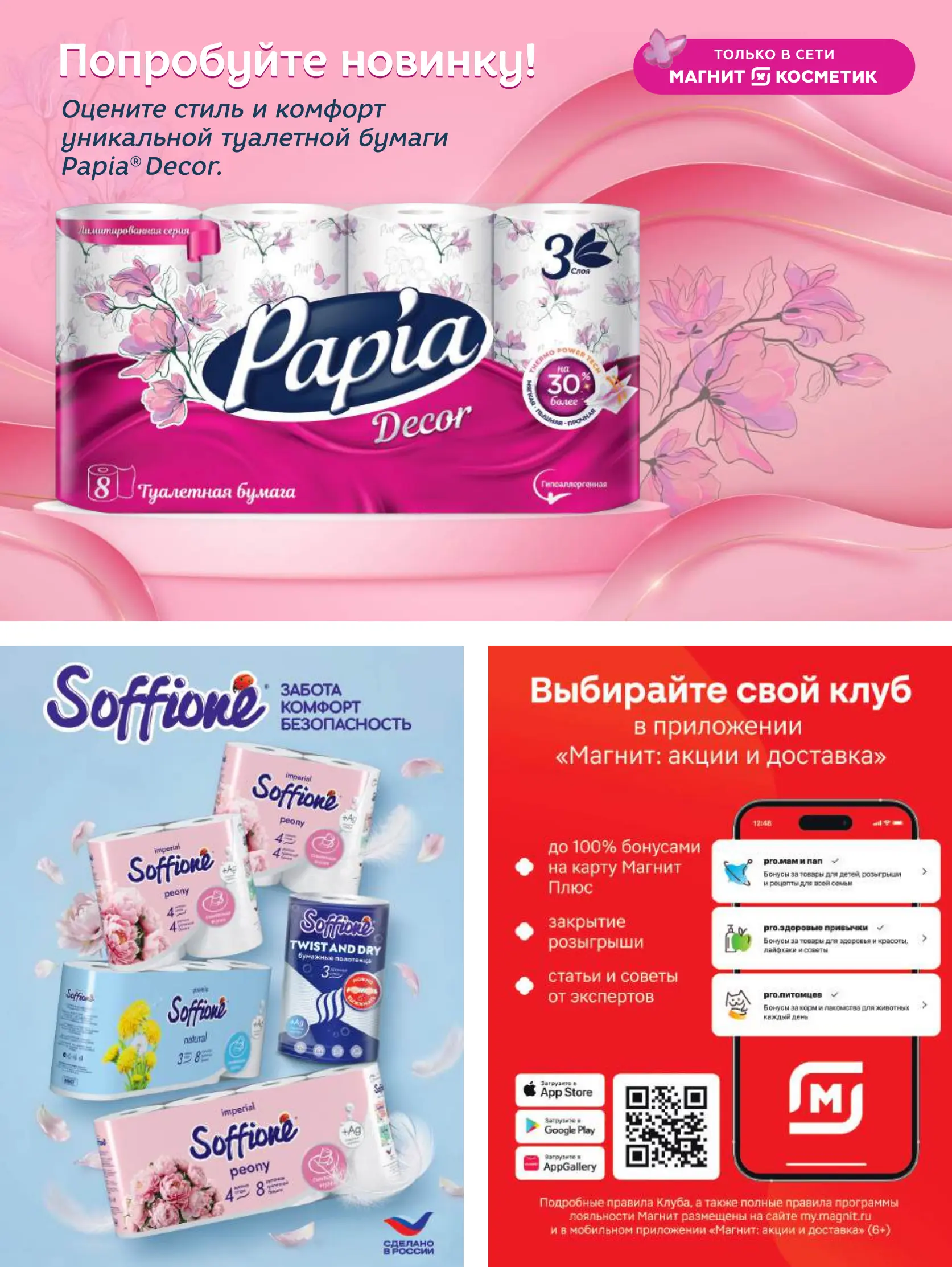 Журнал Магнит страница 62