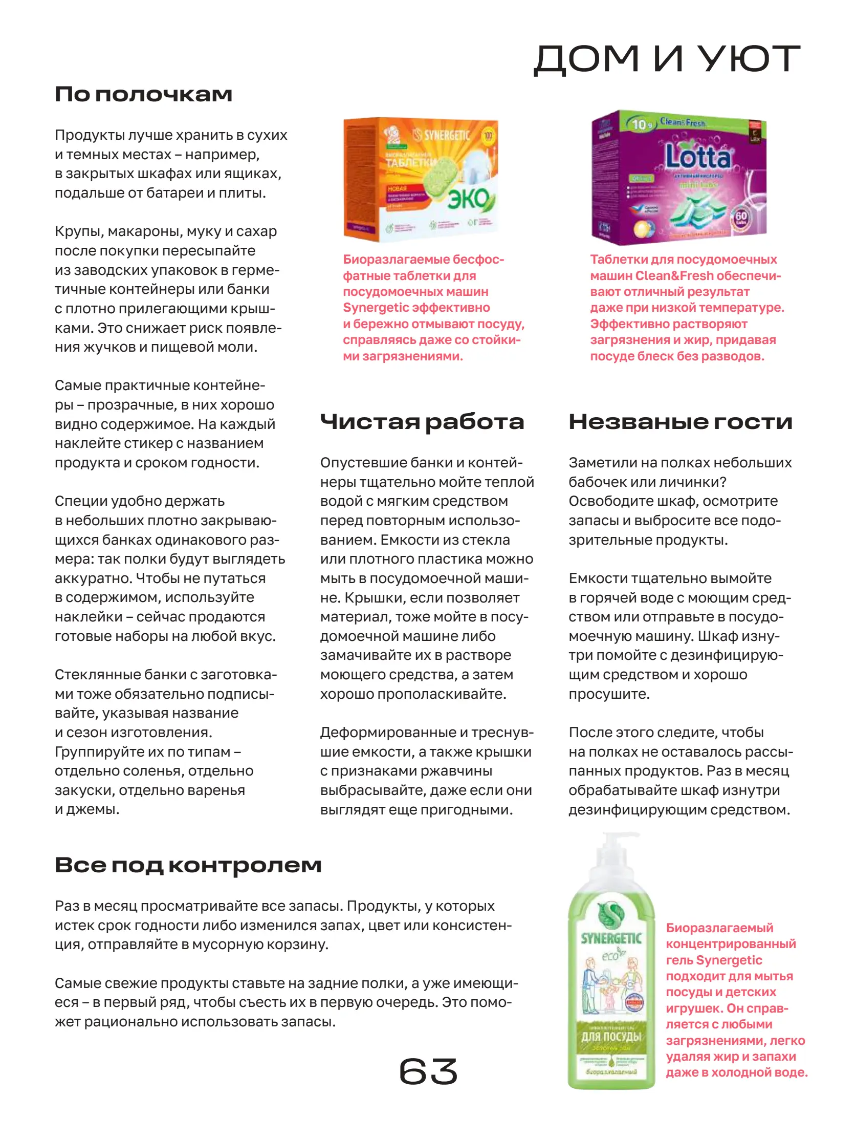 Журнал Магнит страница 64