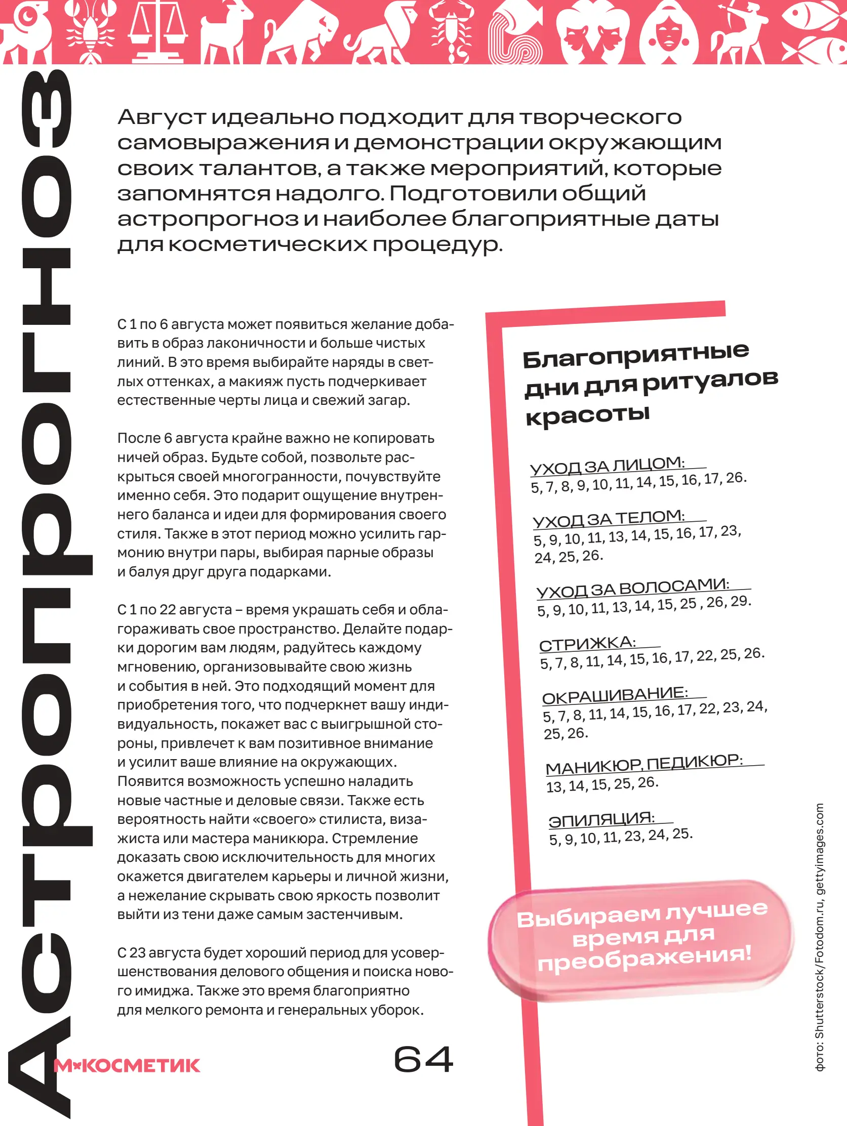 Журнал Магнит страница 65