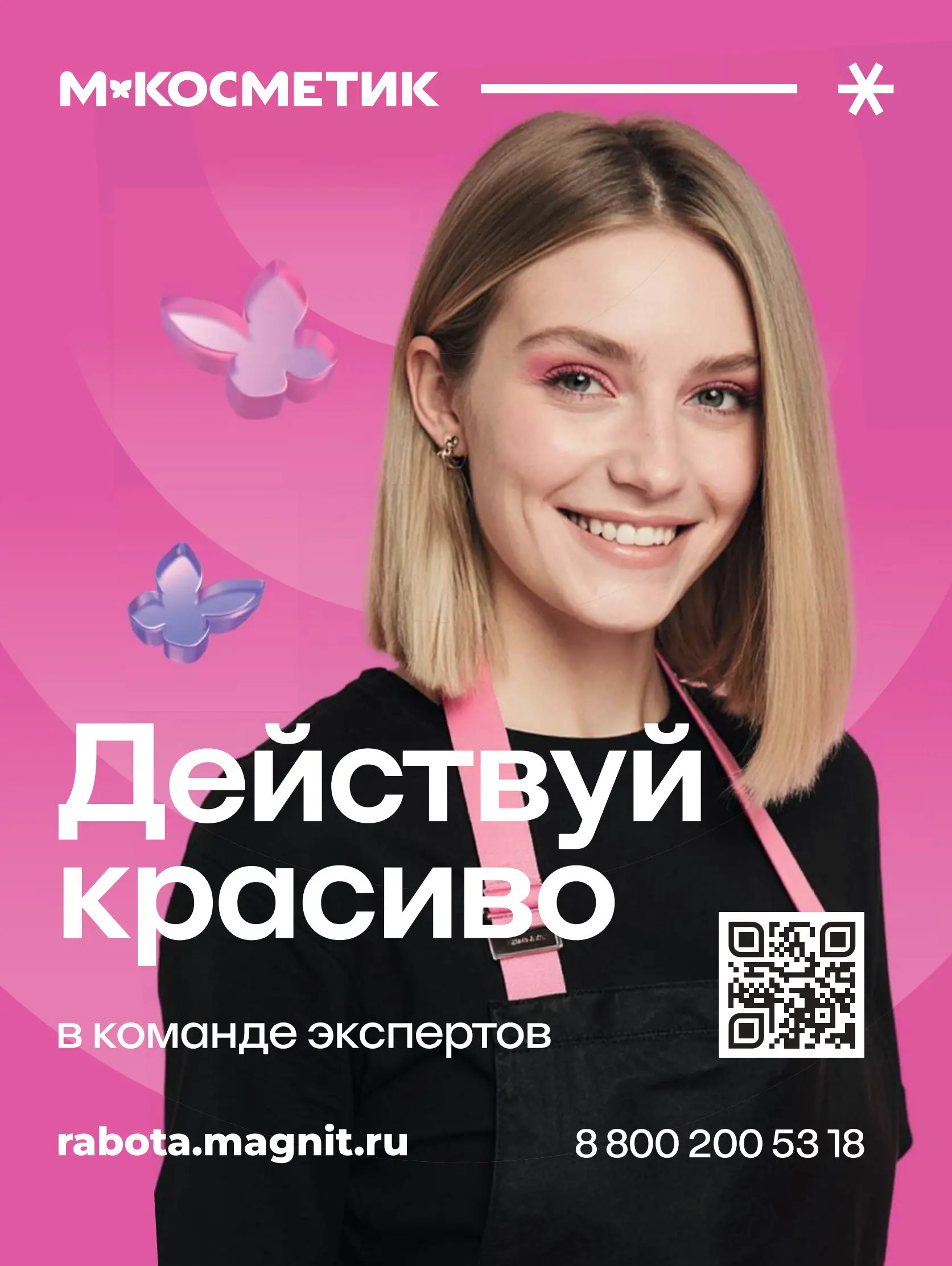 Журнал Магнит страница 66