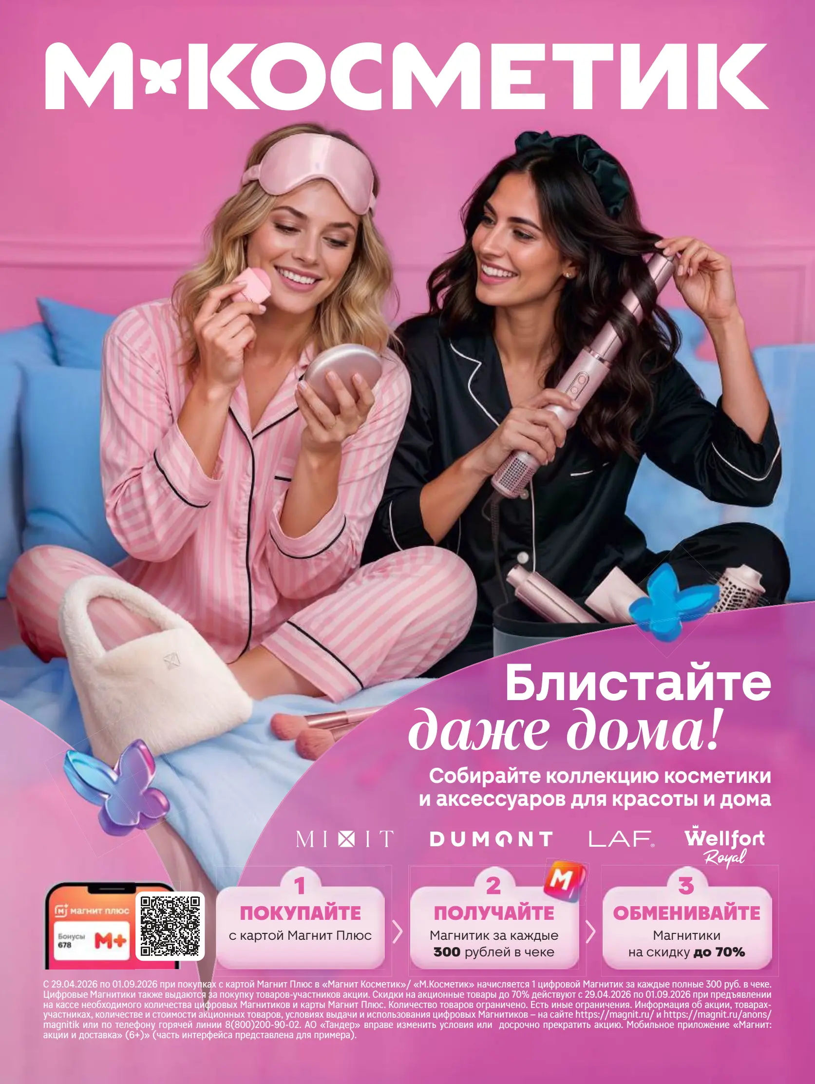 Журнал Магнит страница 67