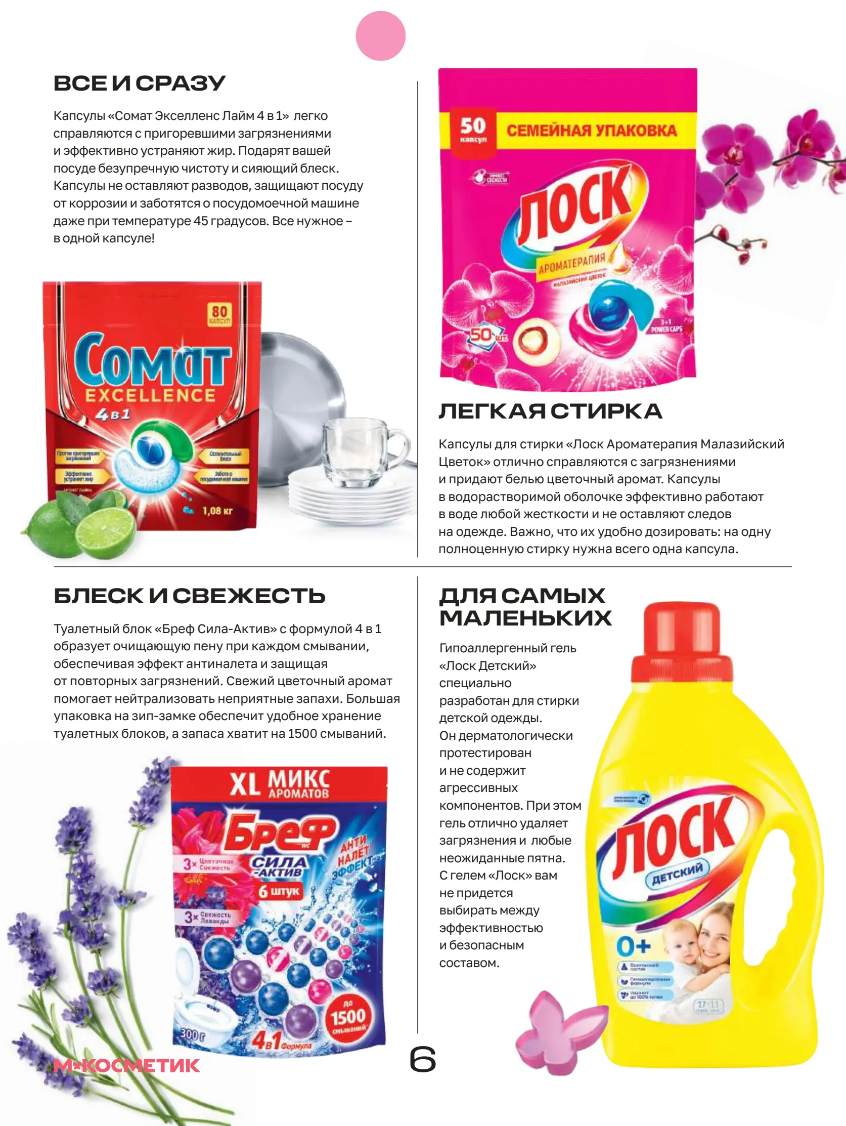 Журнал Магнит страница 7