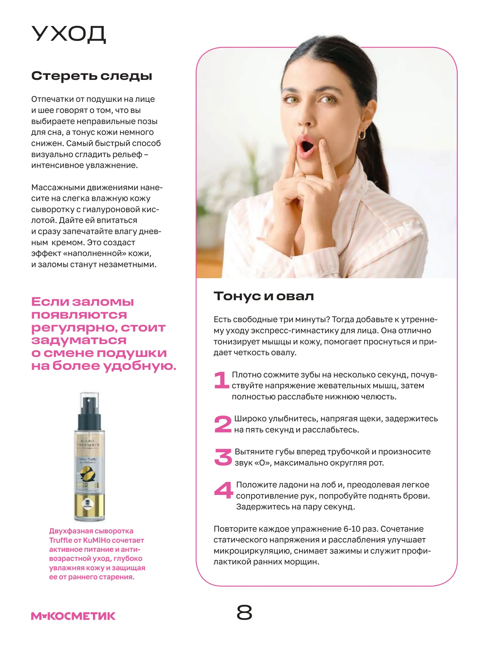 Журнал Магнит страница 9