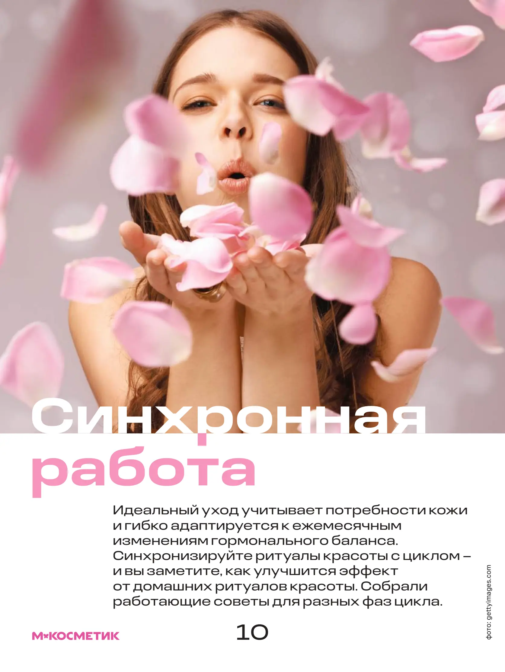 Журнал Магнит страница 11