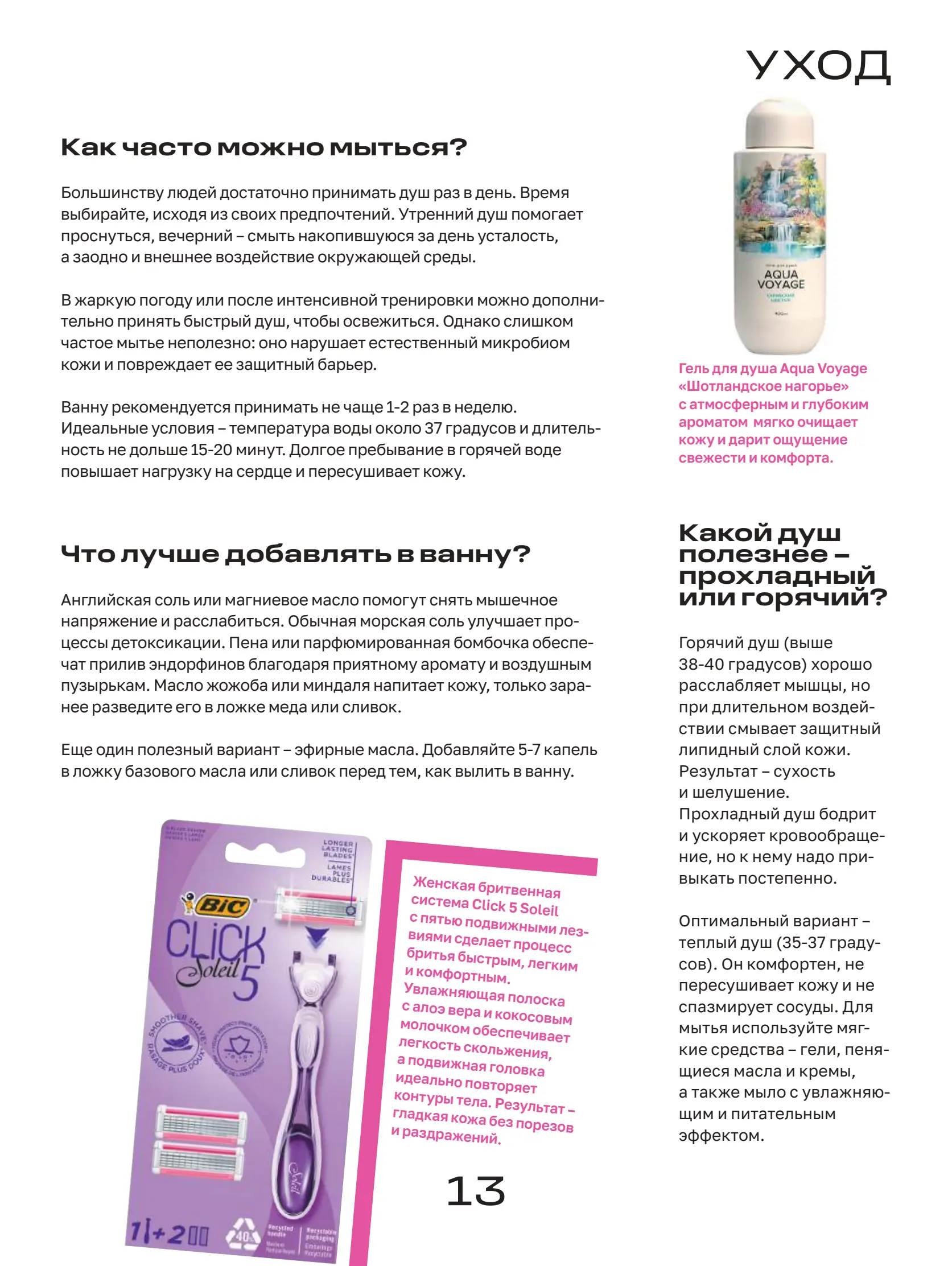 Журнал Магнит страница 14