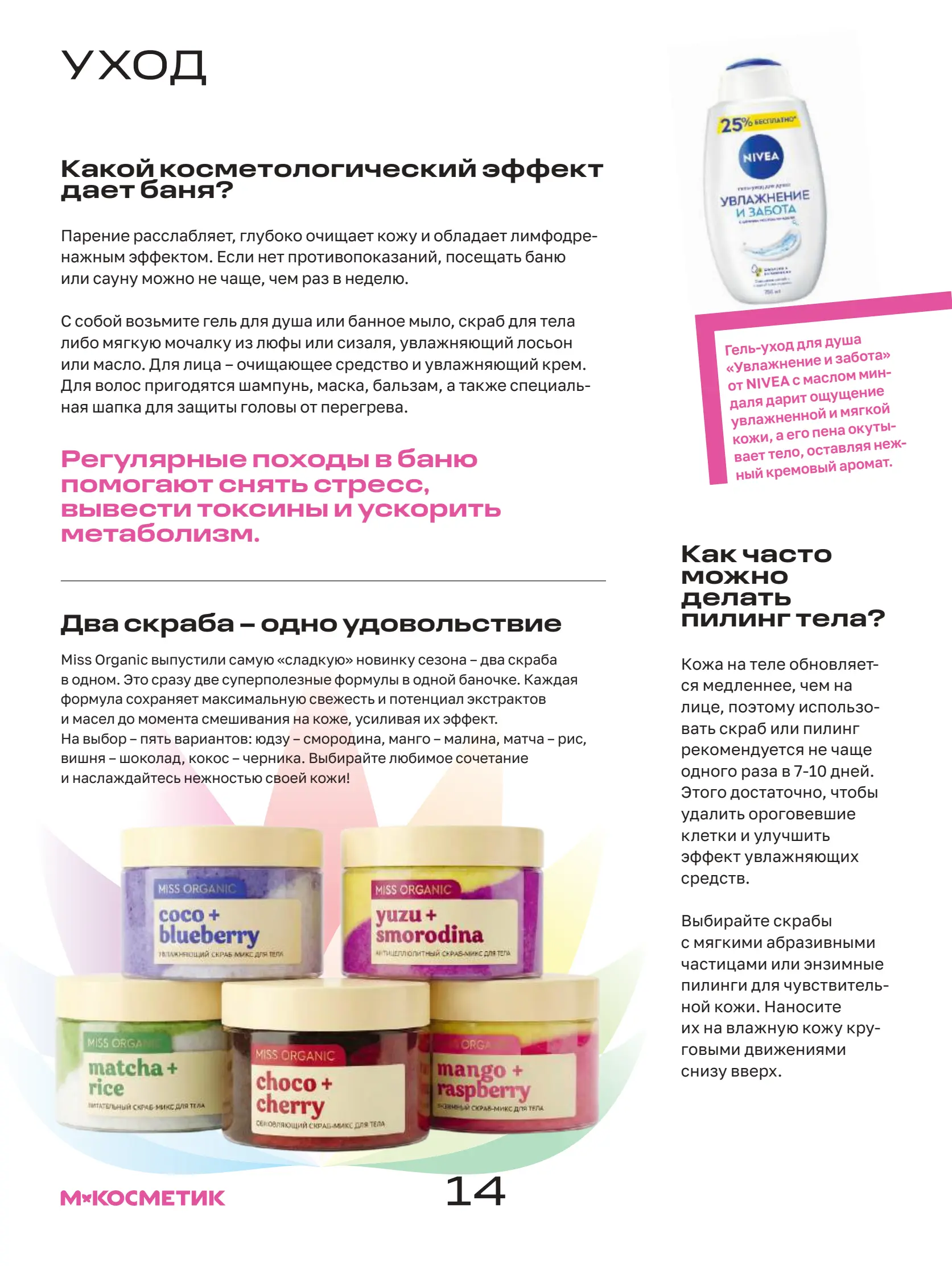 Журнал Магнит страница 15