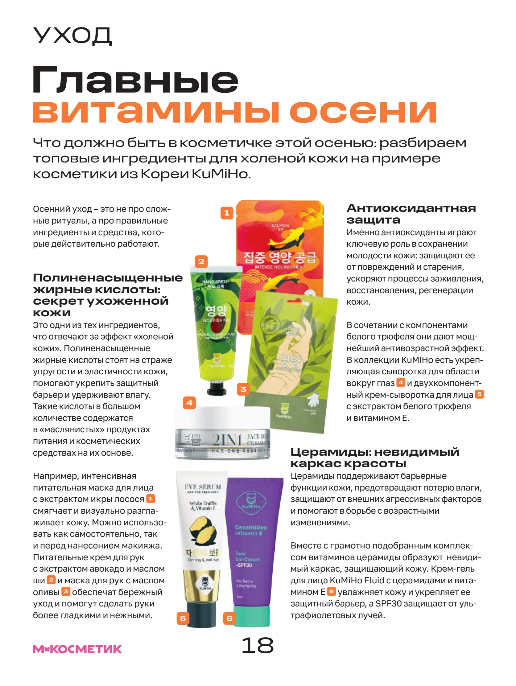 Журнал Магнит страница 19