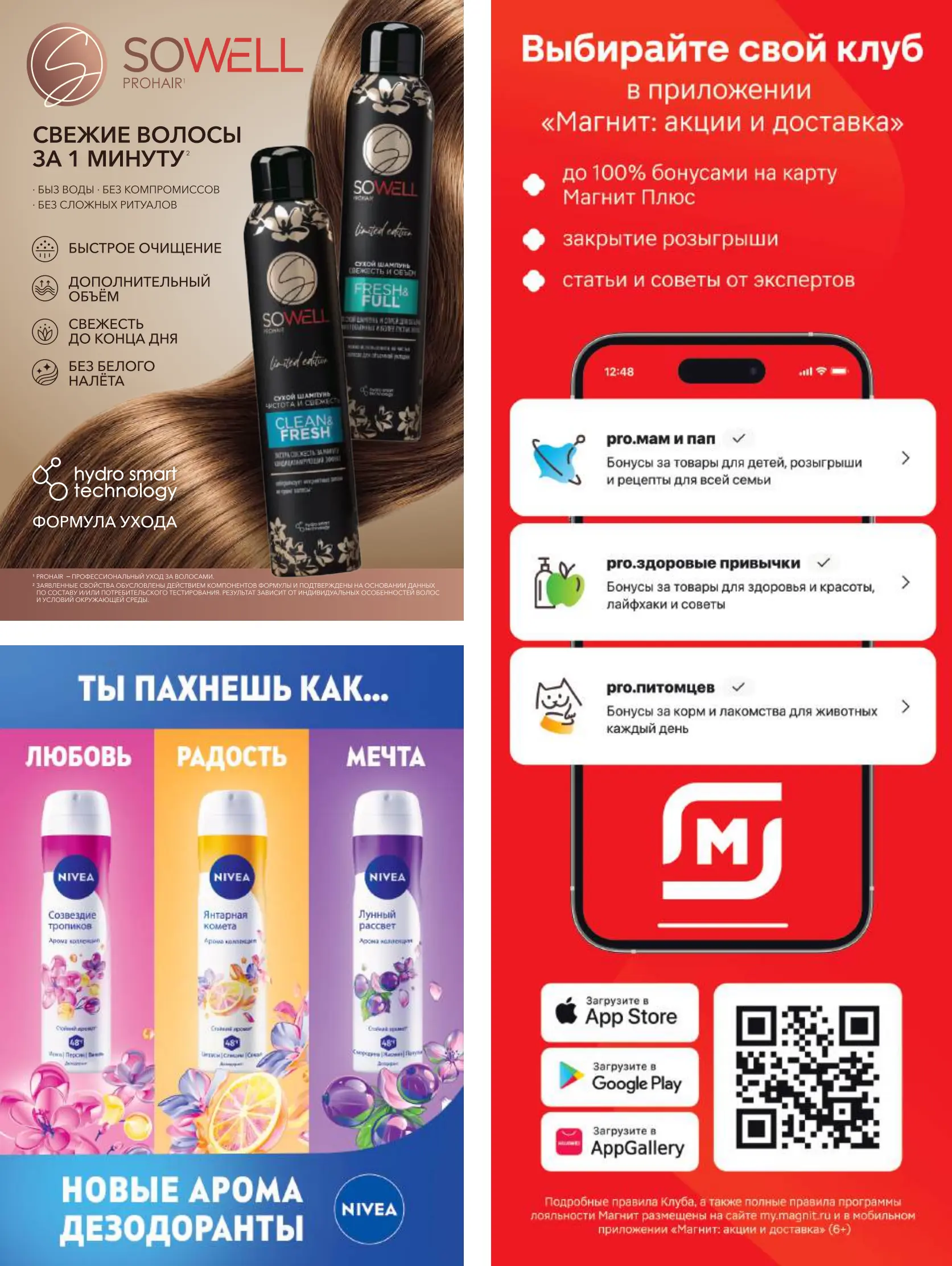 Журнал Магнит страница 20