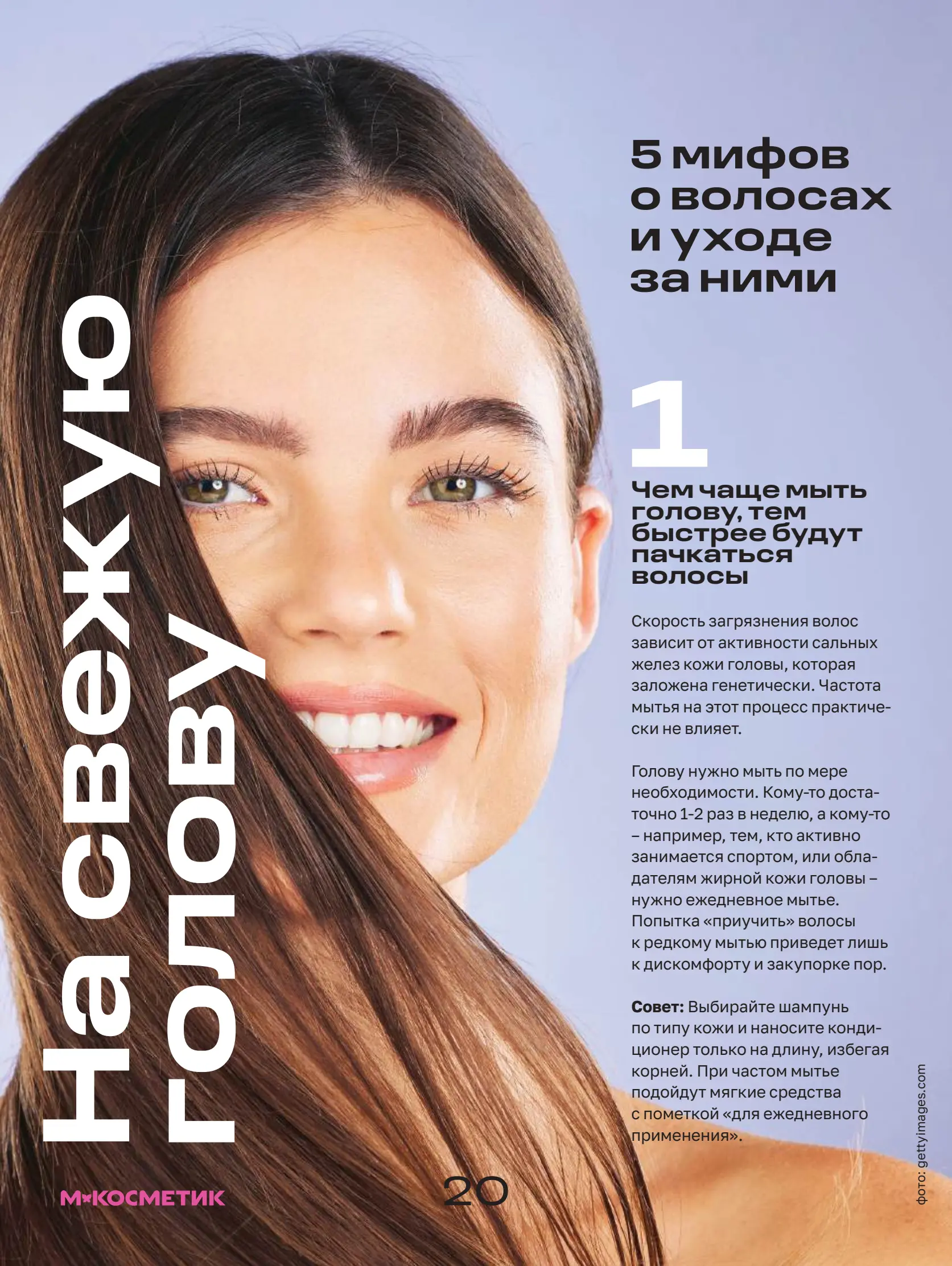 Журнал Магнит страница 21