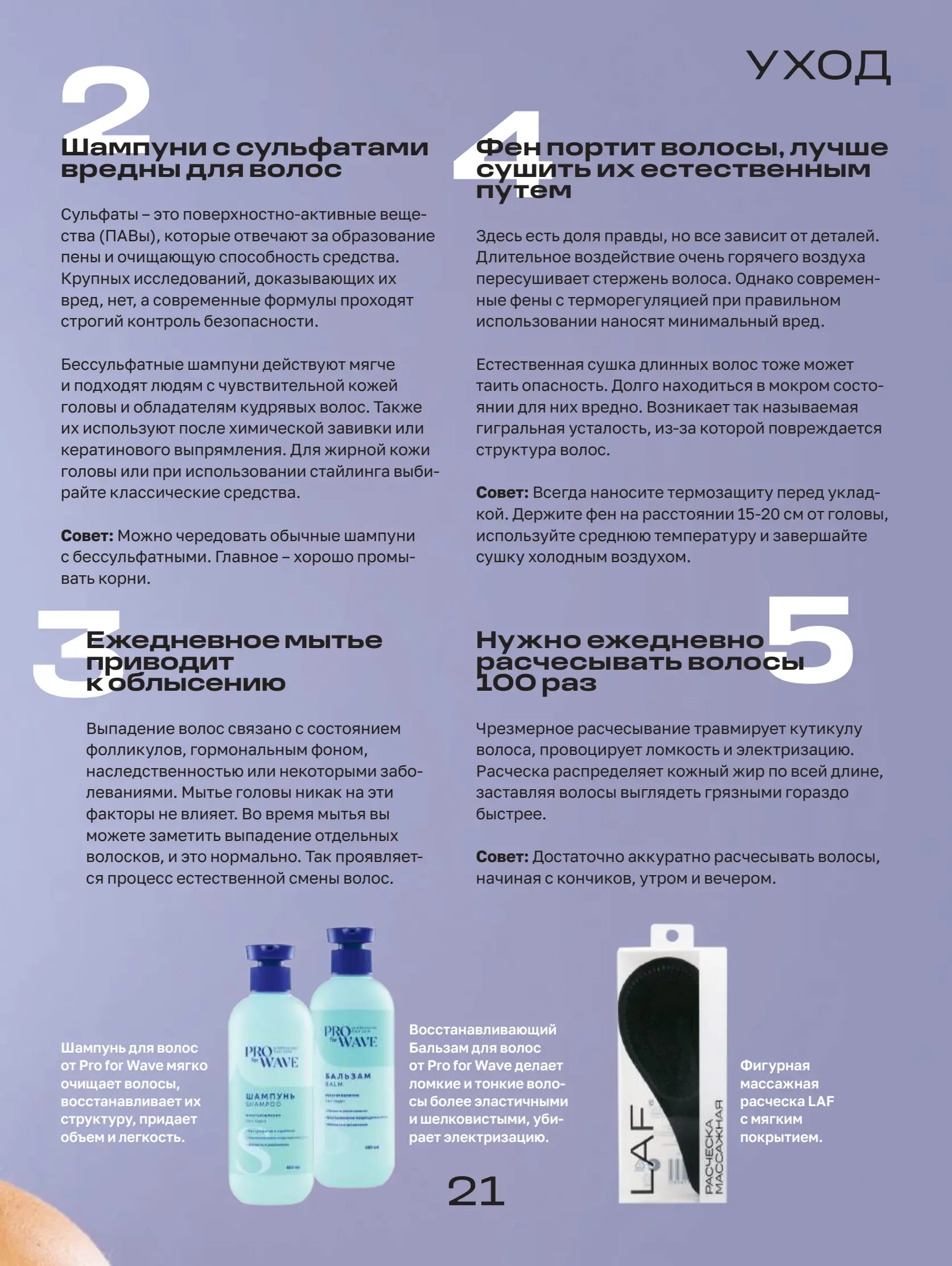 Журнал Магнит страница 22