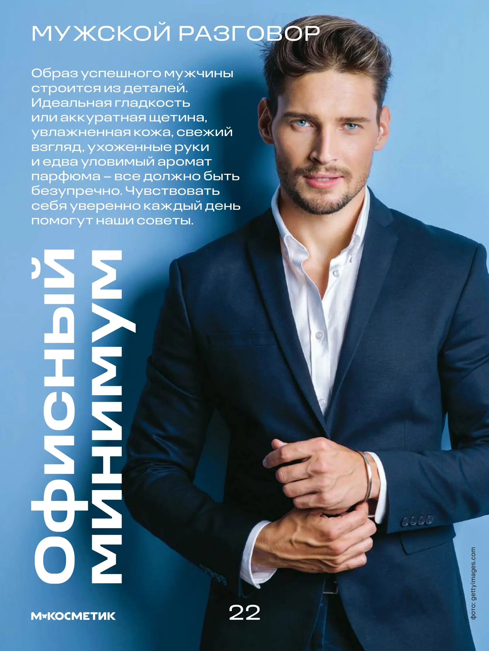 Журнал Магнит страница 23