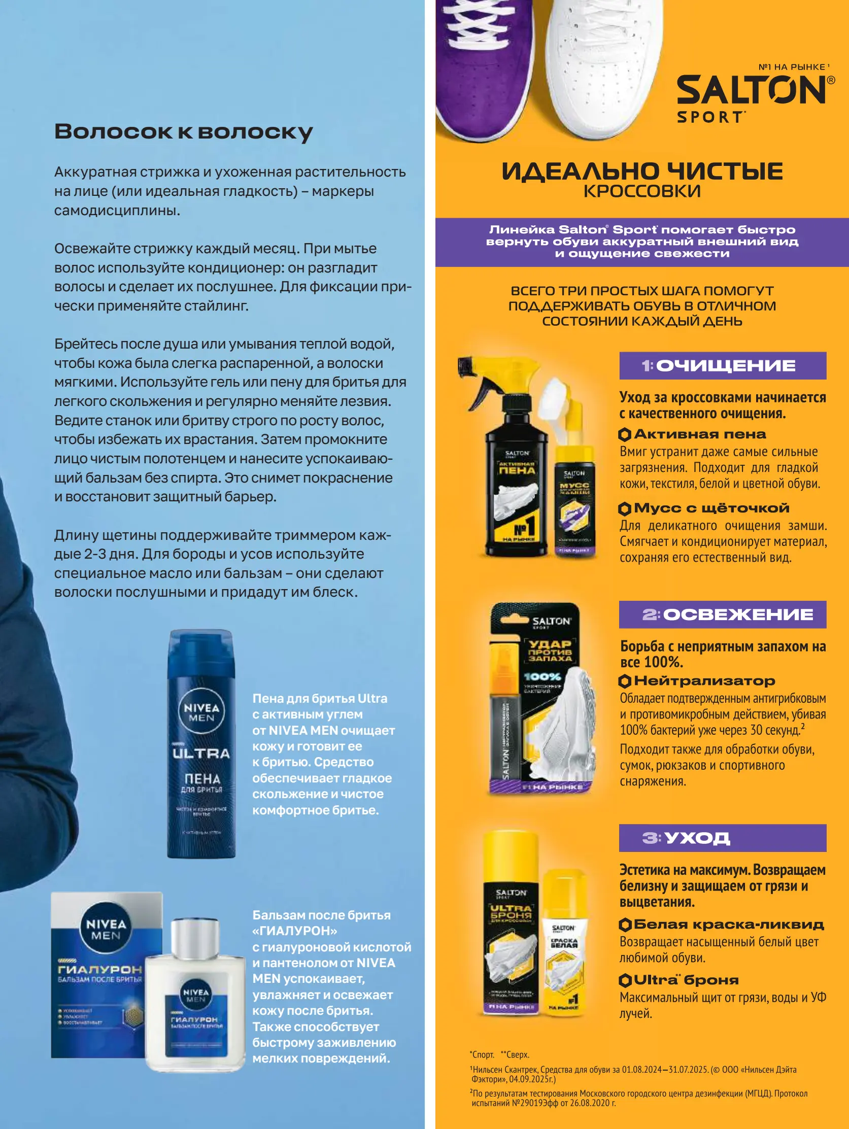 Журнал Магнит страница 24