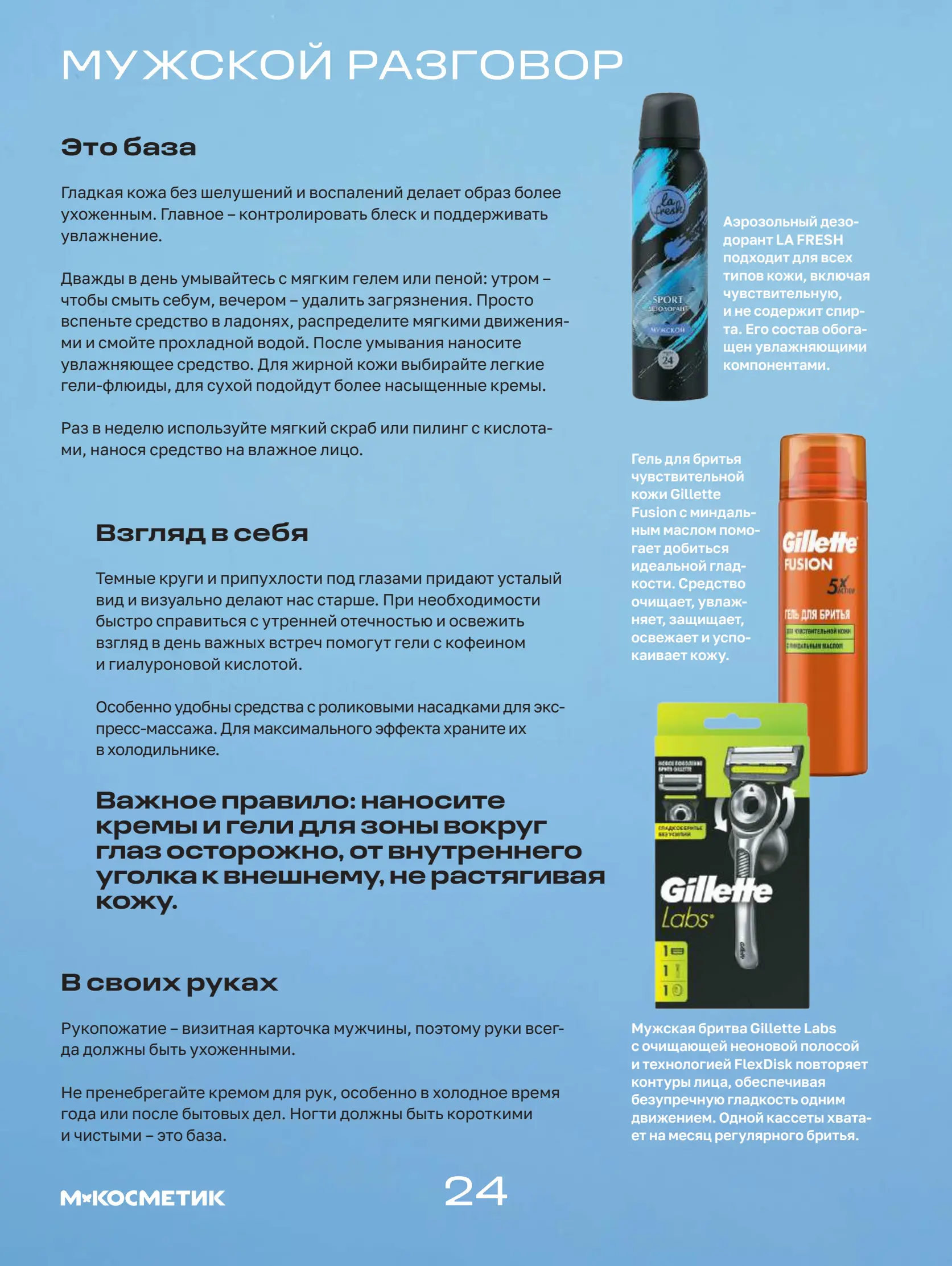 Журнал Магнит страница 25