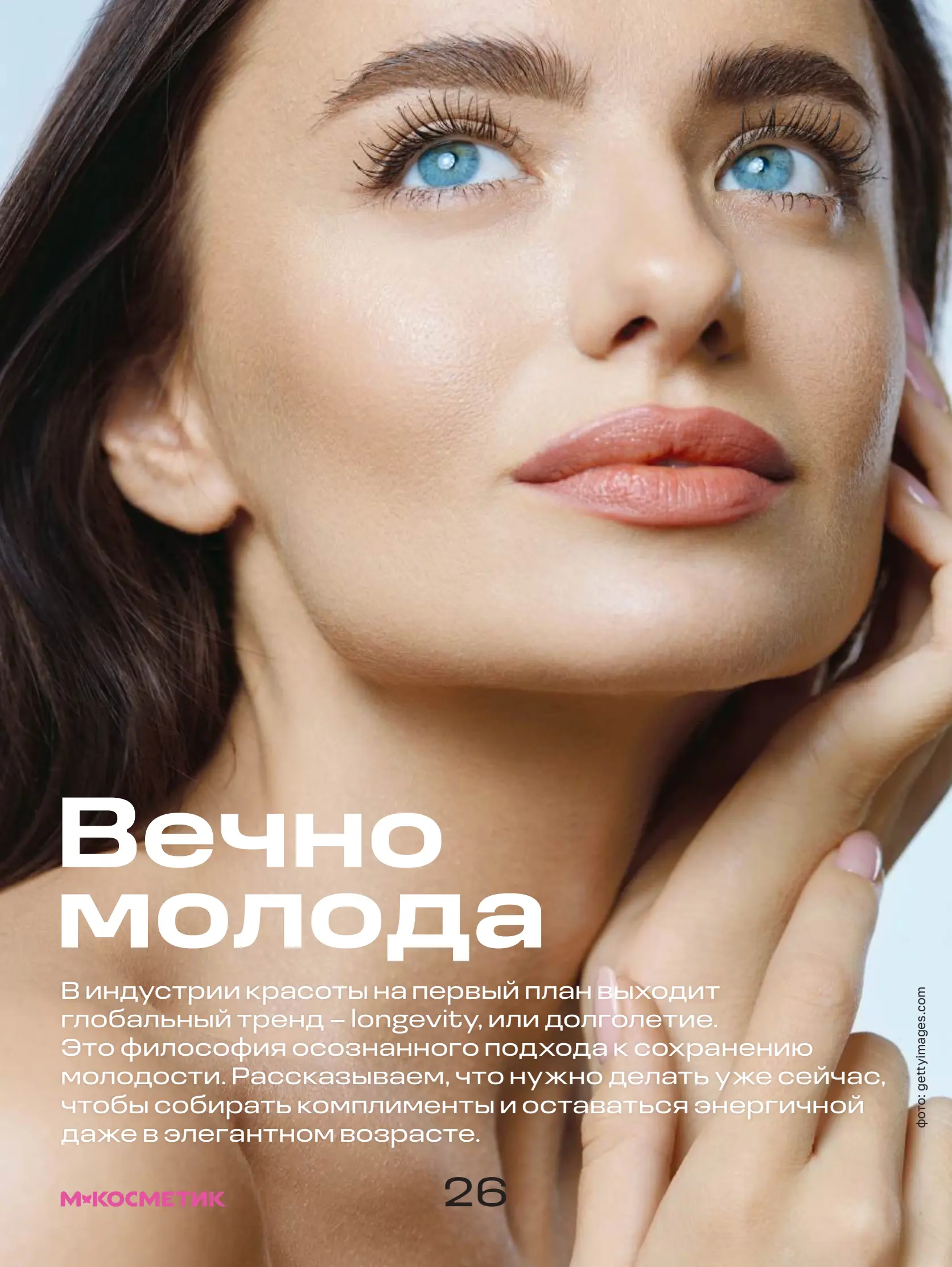 Журнал Магнит страница 27