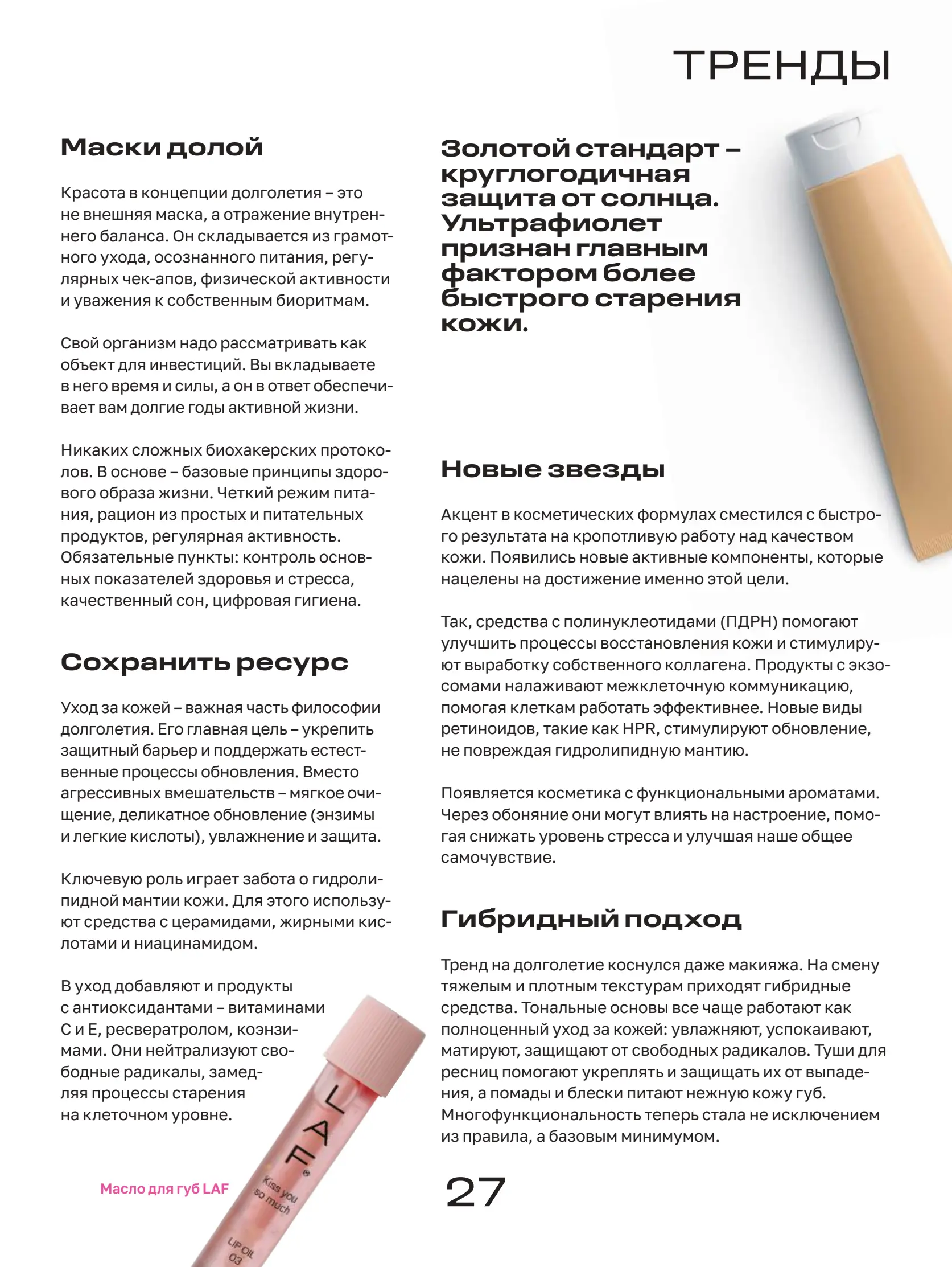 Журнал Магнит страница 28