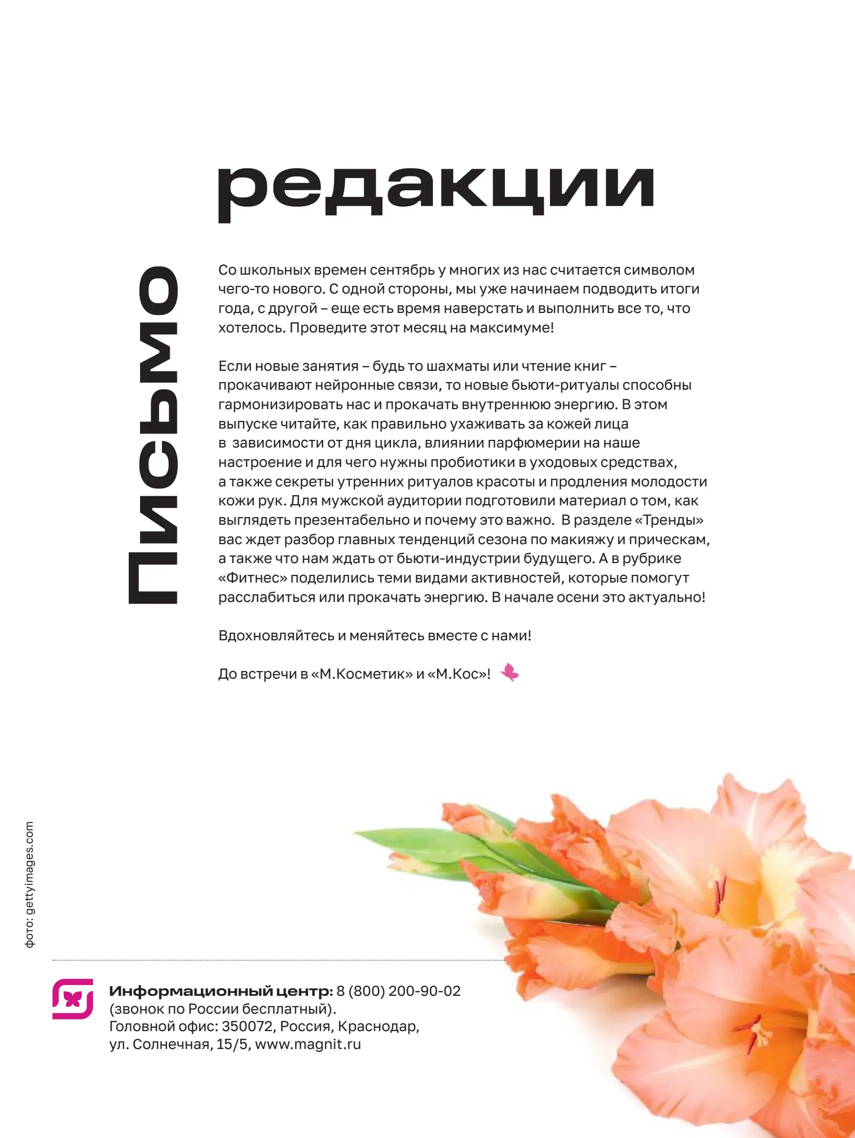 Журнал Магнит страница 2