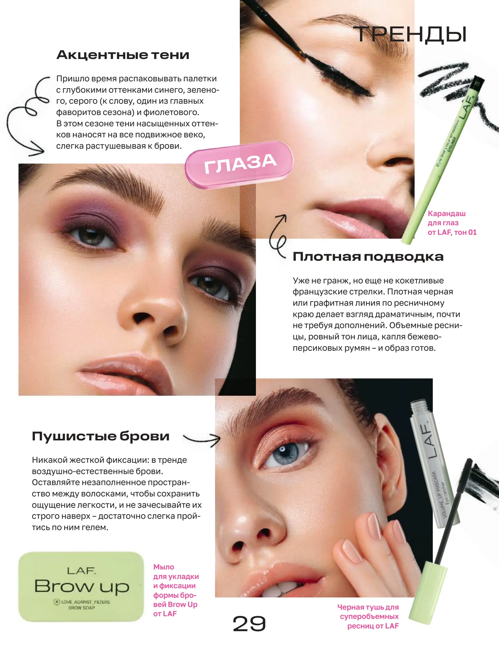 Журнал Магнит страница 30
