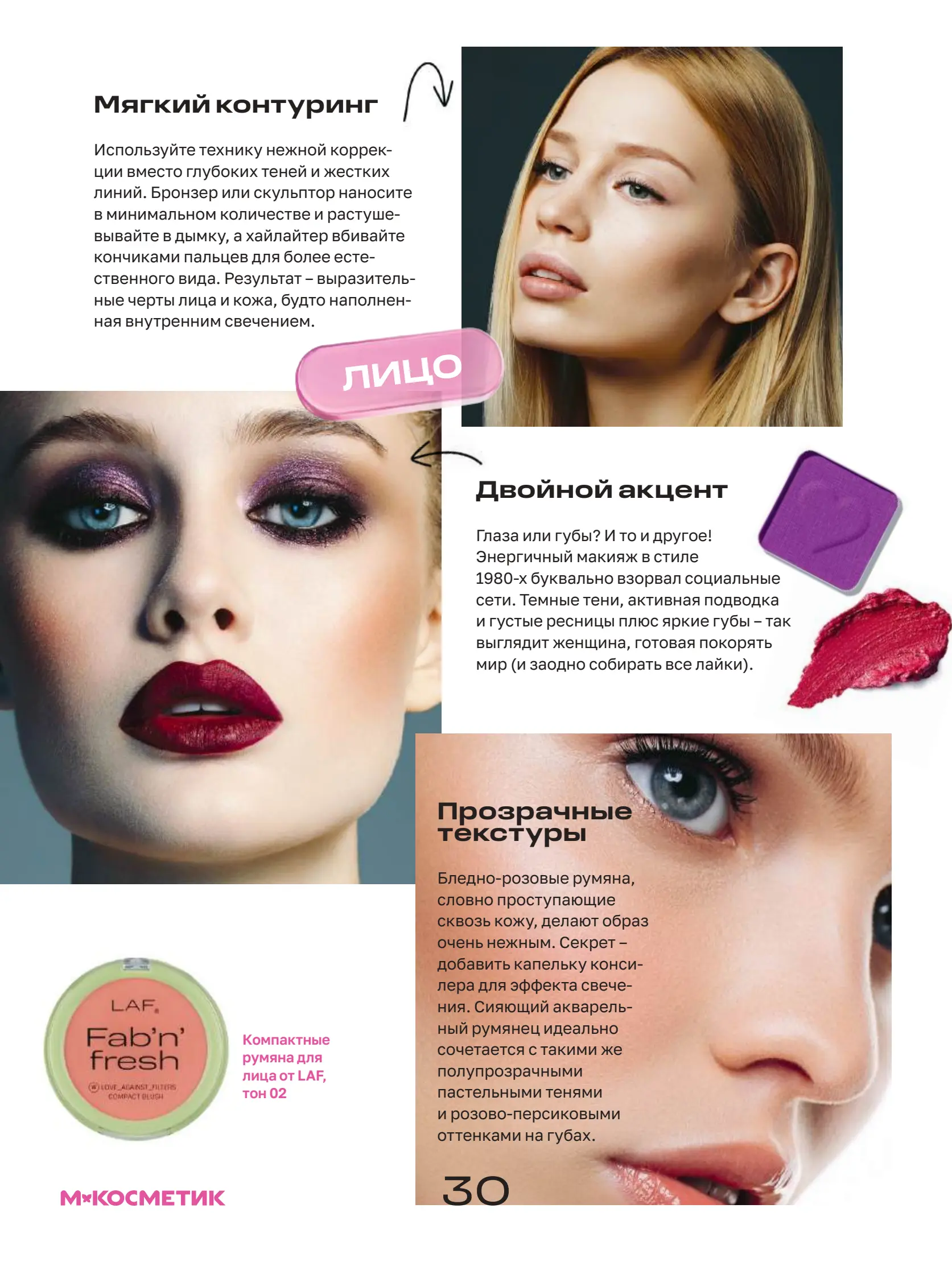 Журнал Магнит страница 31