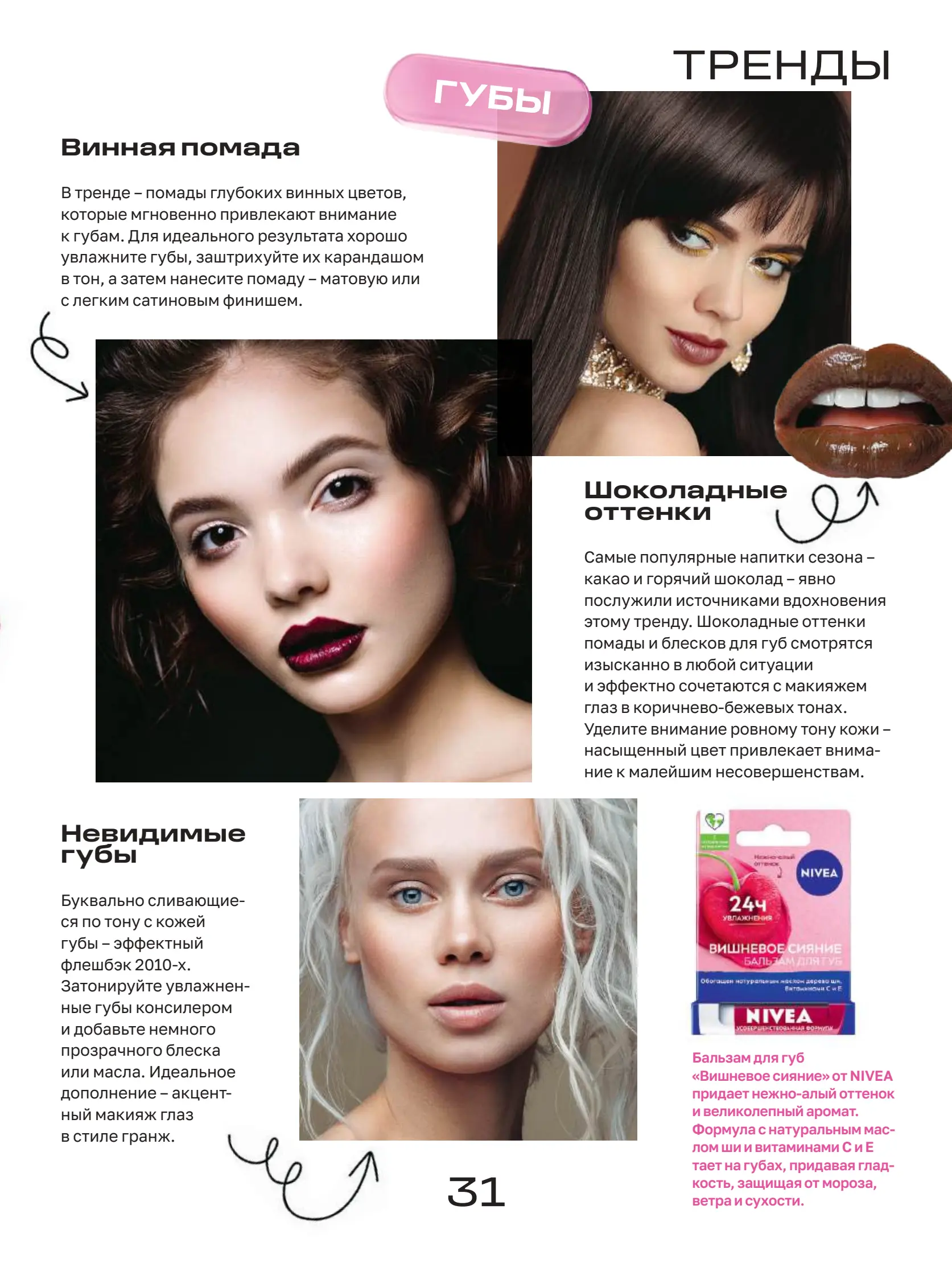 Журнал Магнит страница 32