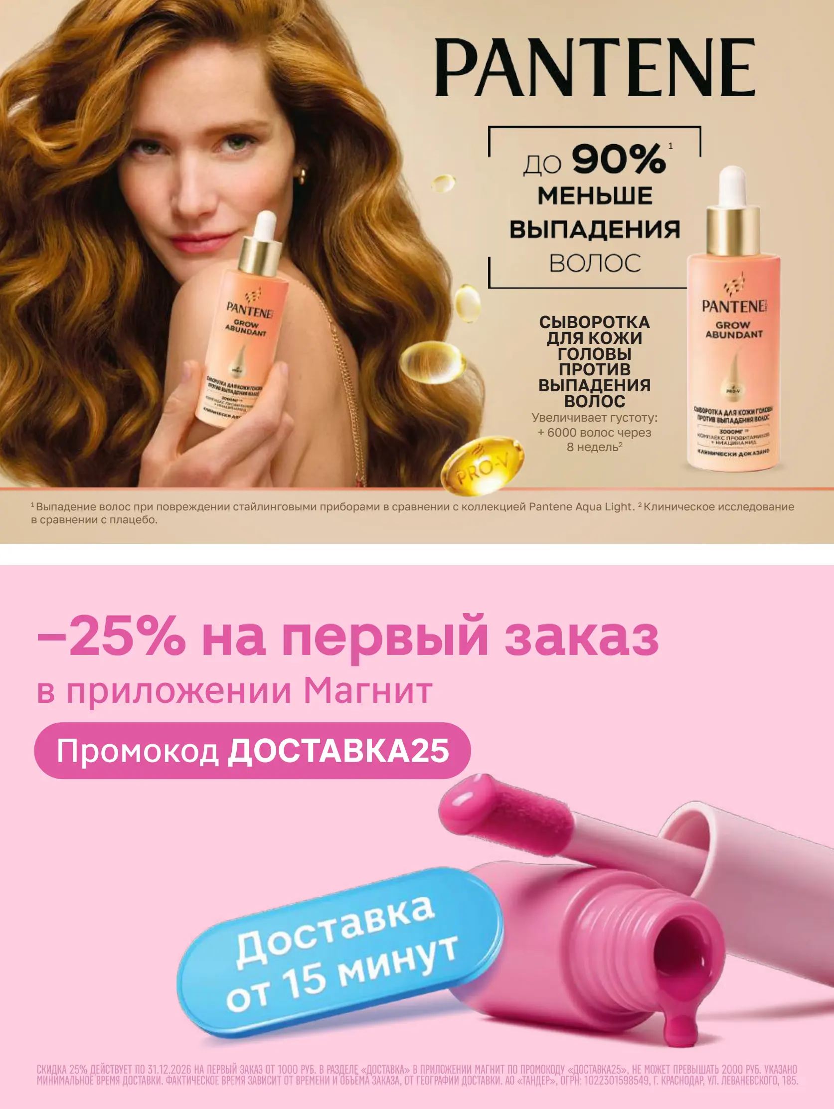 Журнал Магнит страница 34