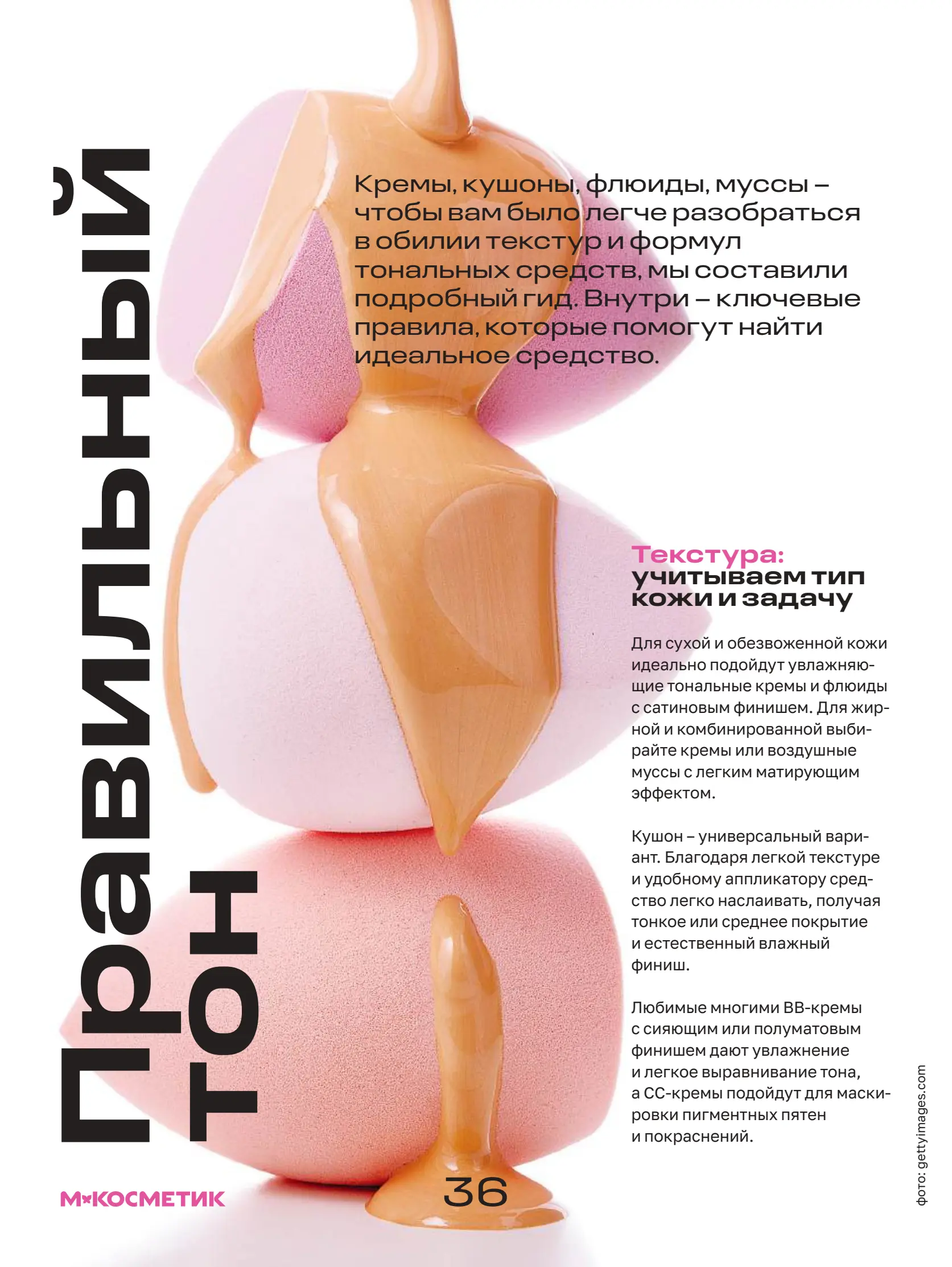 Журнал Магнит страница 37