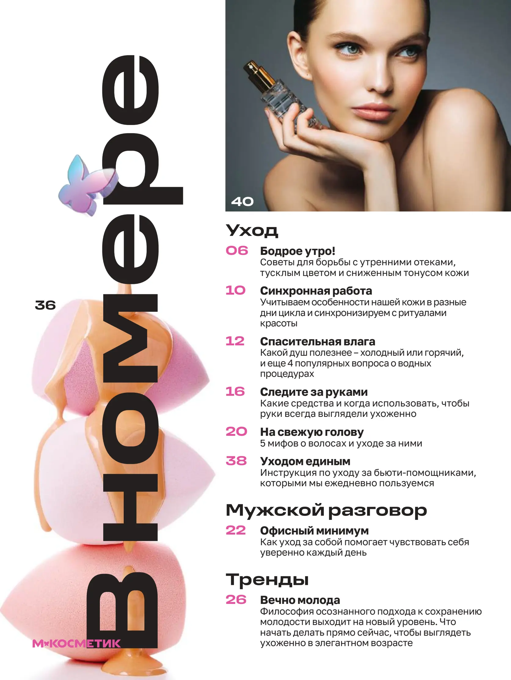 Журнал Магнит страница 3