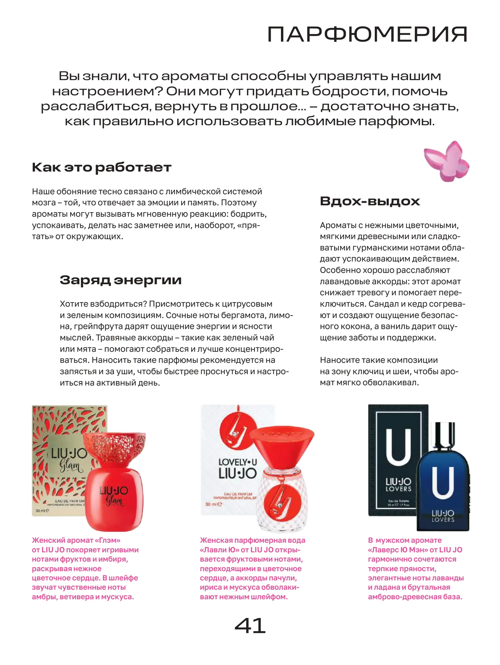 Журнал Магнит страница 42