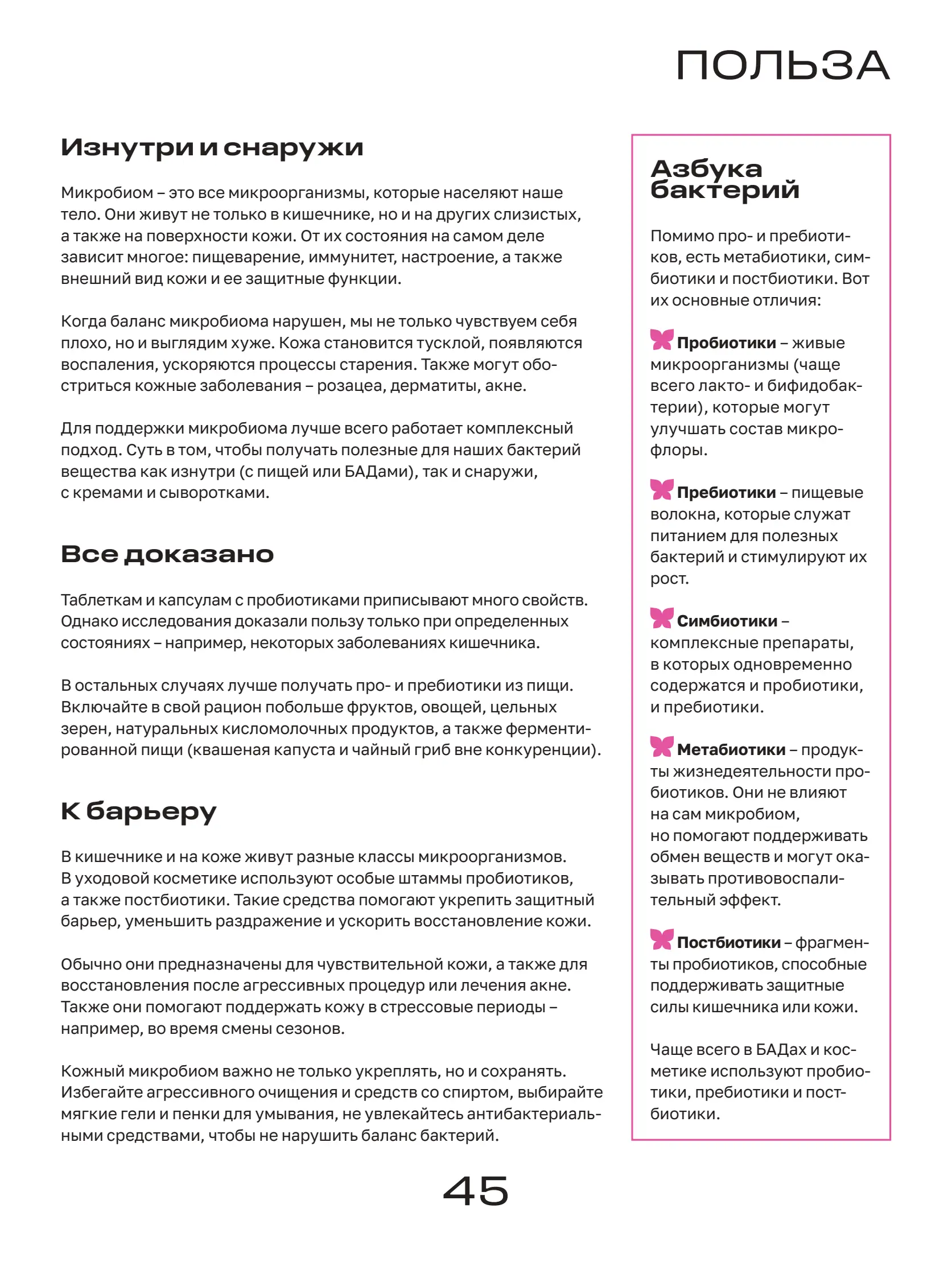 Журнал Магнит страница 46